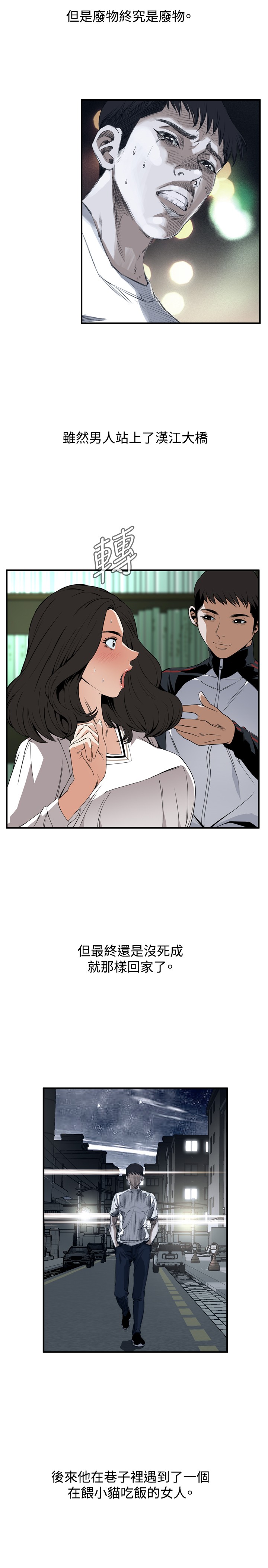 Take a Peek 偷窥 Ch.39~50 [Chinese]中文 - Page 41