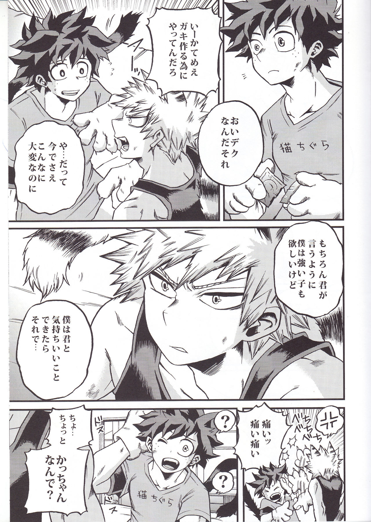 Hitotsu Yane no Shita - Page 13