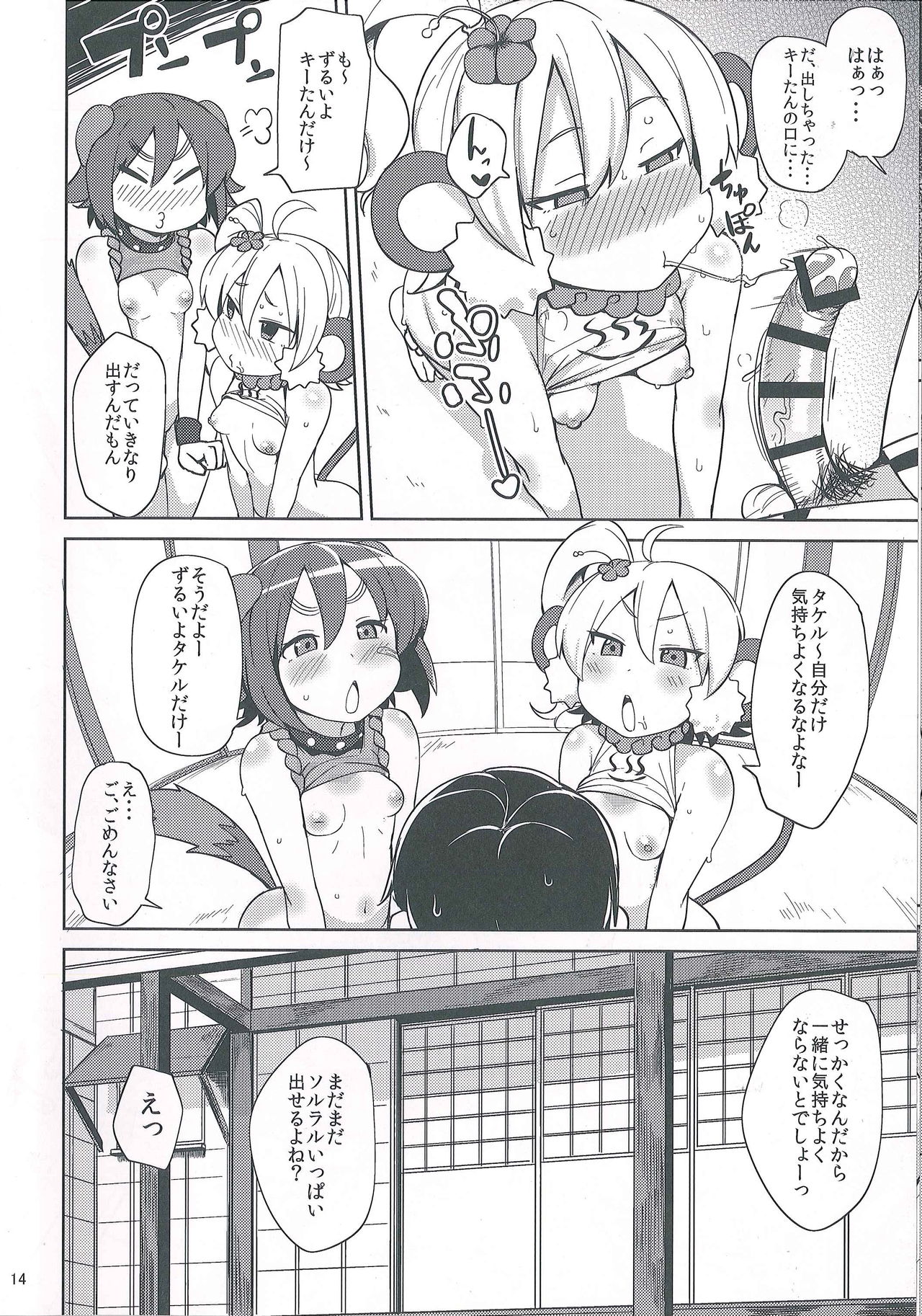 Kenen no Naka - Page 14