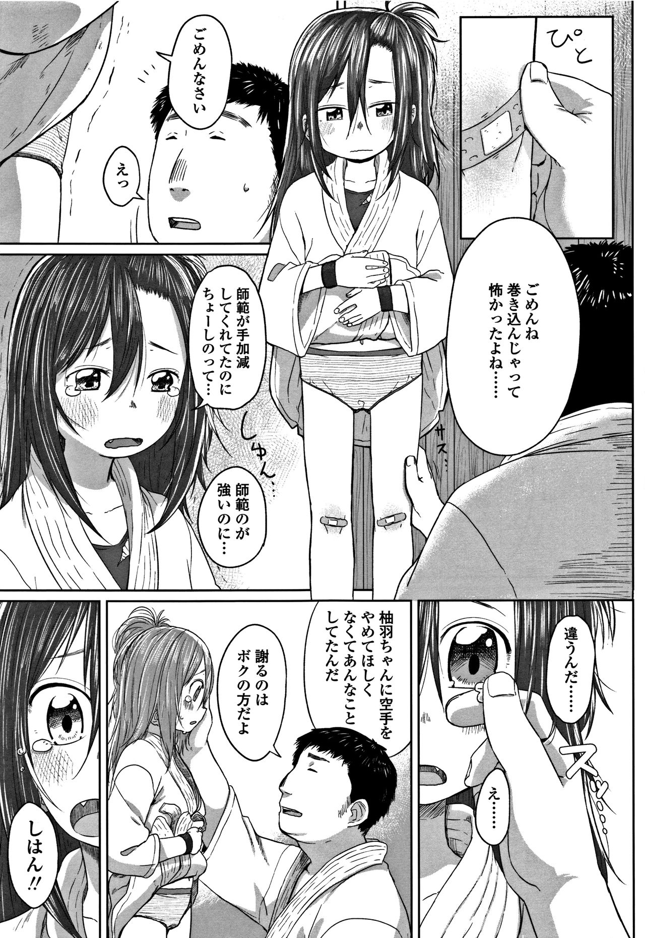 Peaceful Ecchi! - PEACEFUL H - Page 139
