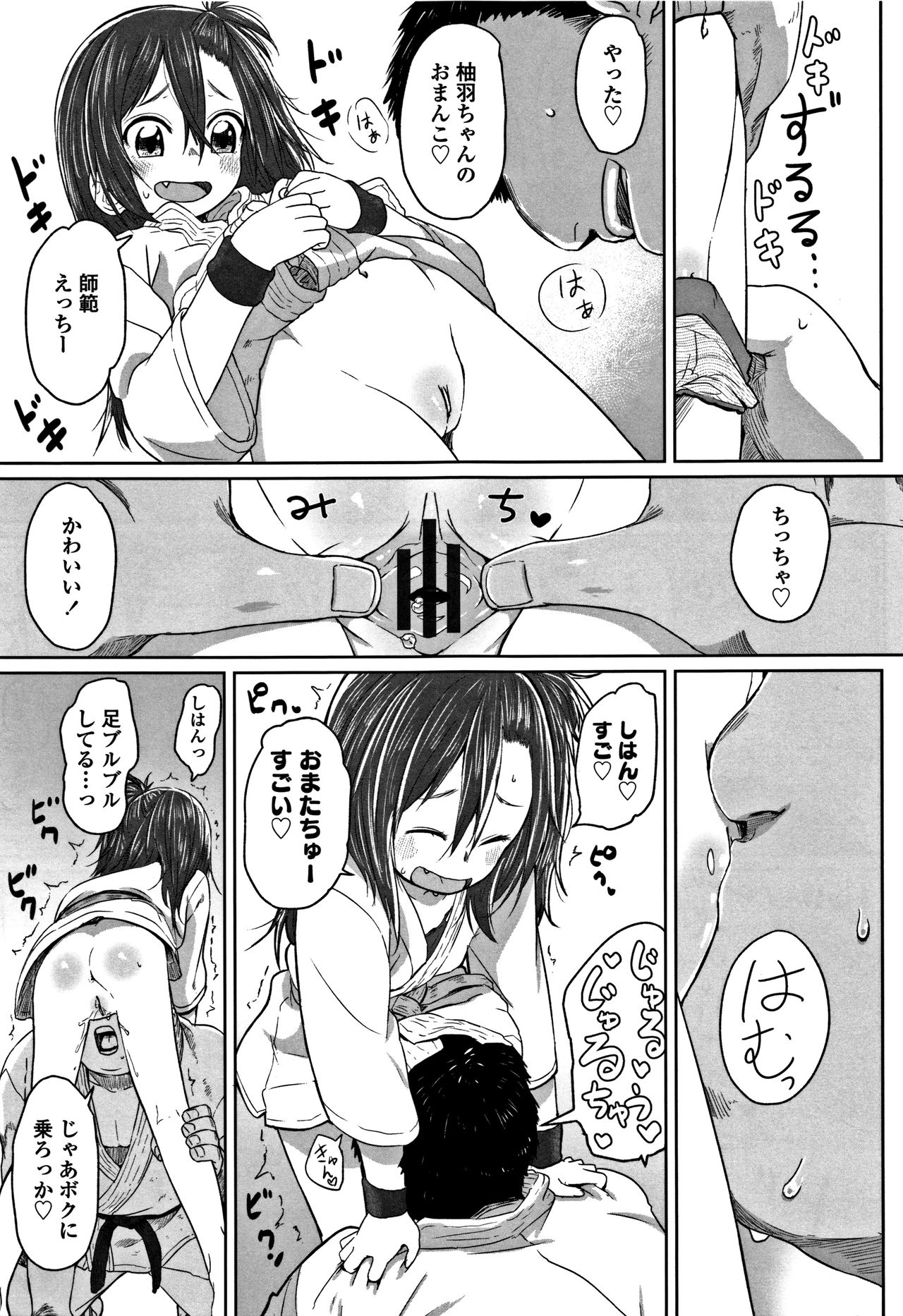 Peaceful Ecchi! - PEACEFUL H - Page 141