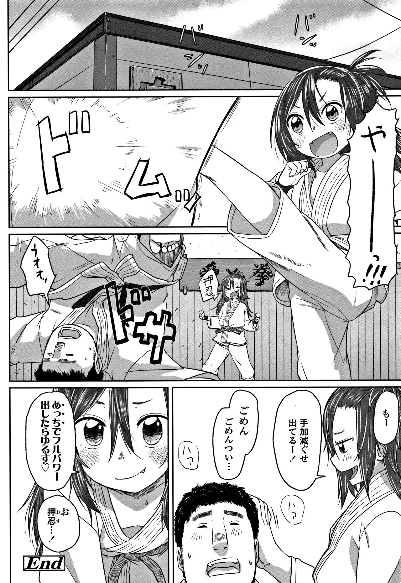 Peaceful Ecchi! - PEACEFUL H - Page 154