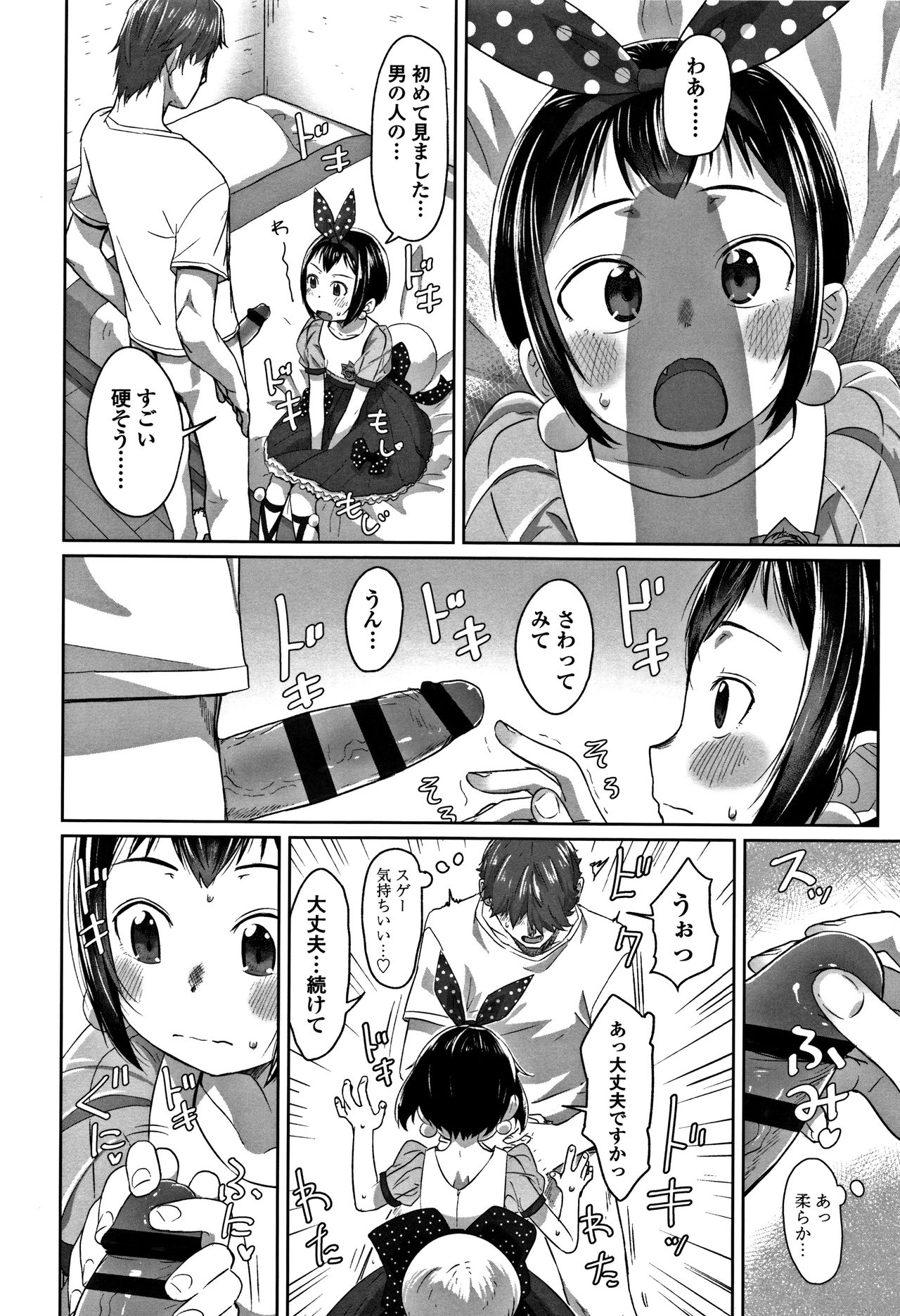 Peaceful Ecchi! - PEACEFUL H - Page 206