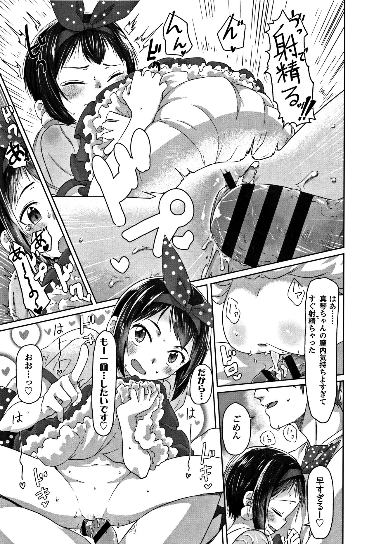 Peaceful Ecchi! - PEACEFUL H - Page 215