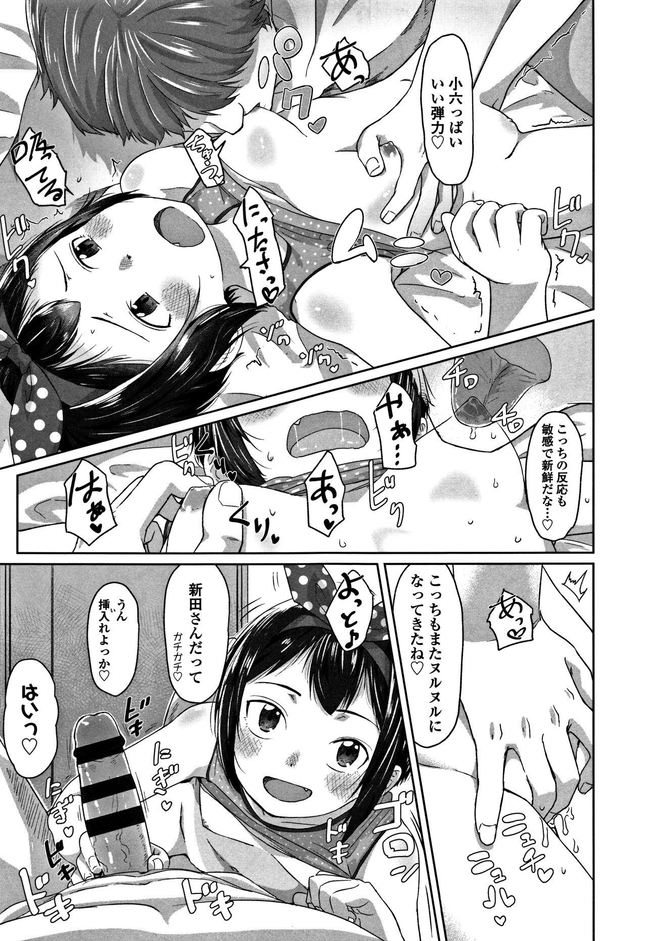 Peaceful Ecchi! - PEACEFUL H - Page 217