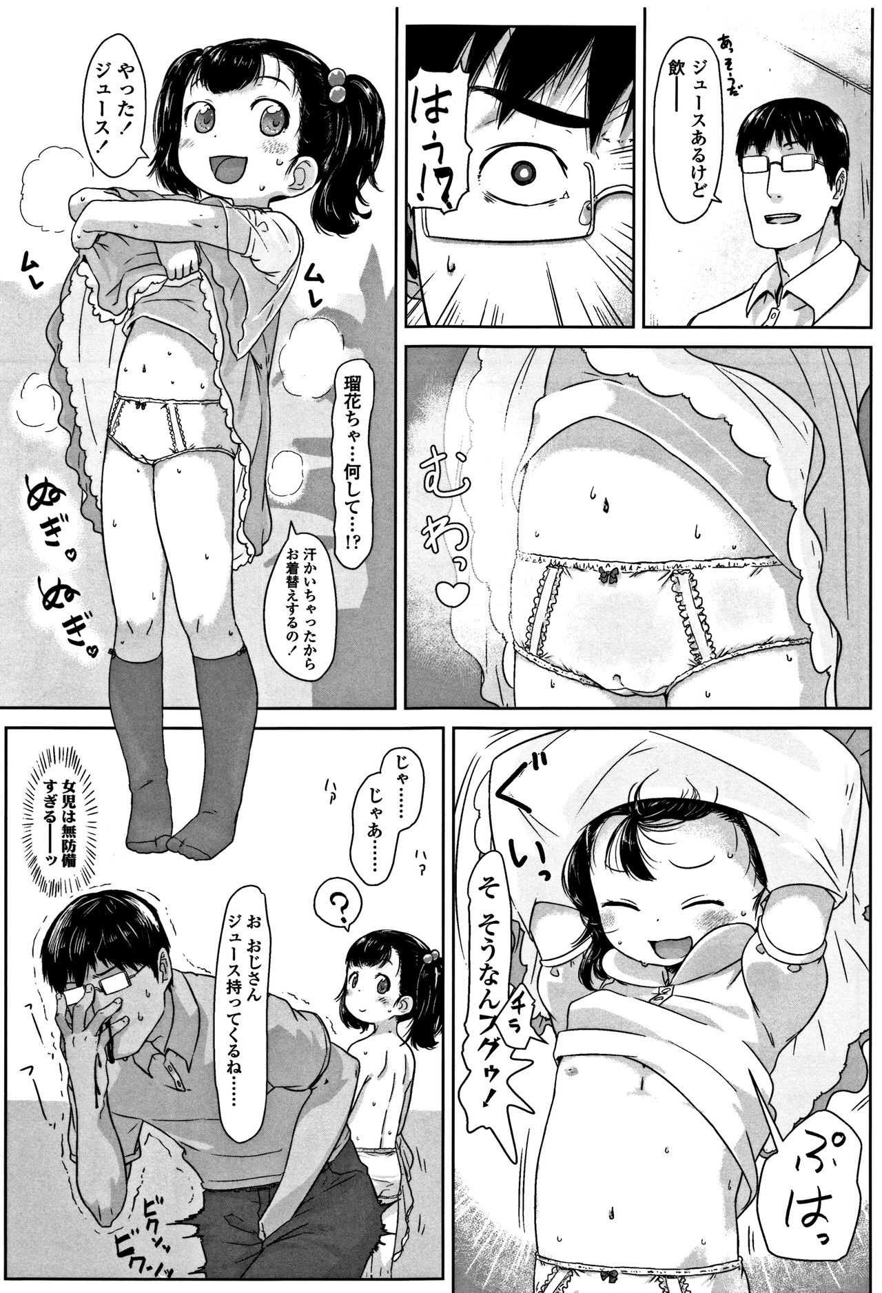 Peaceful Ecchi! - PEACEFUL H - Page 65