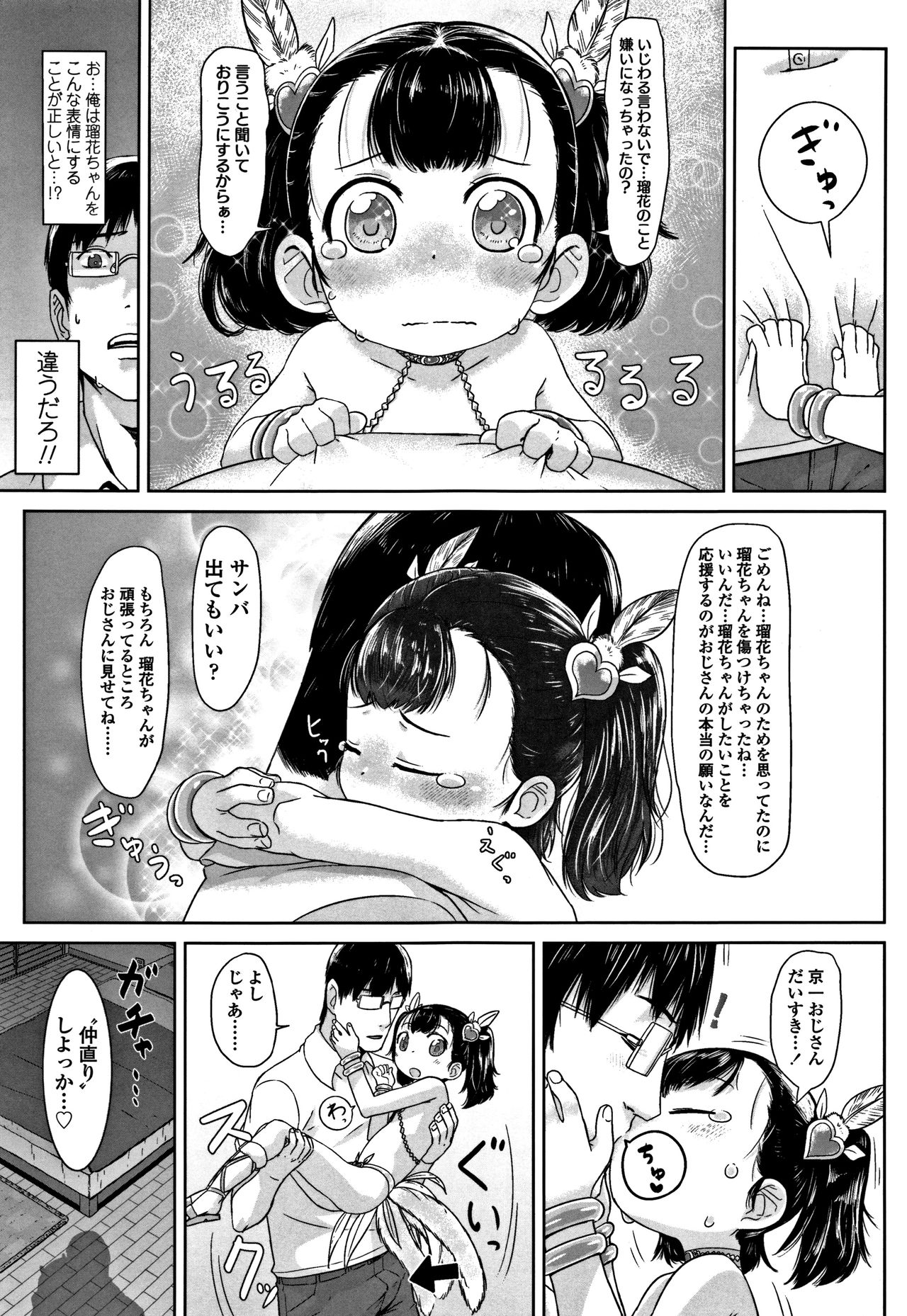 Peaceful Ecchi! - PEACEFUL H - Page 69