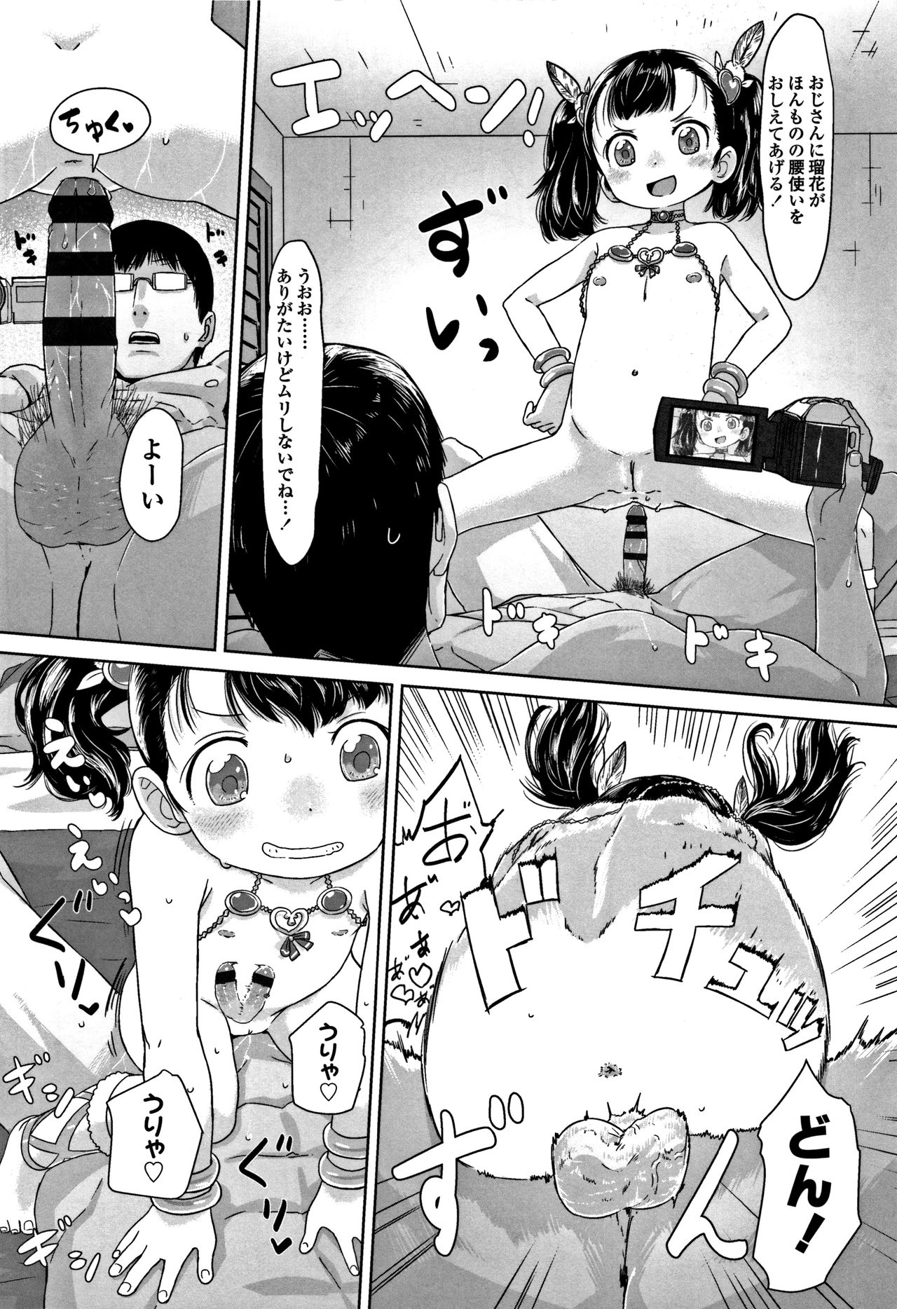 Peaceful Ecchi! - PEACEFUL H - Page 80