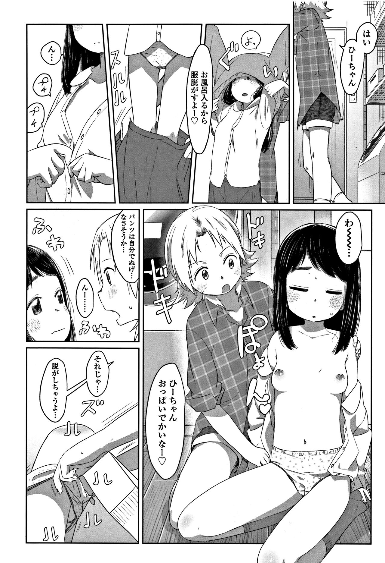 Peaceful Ecchi! - PEACEFUL H - Page 94