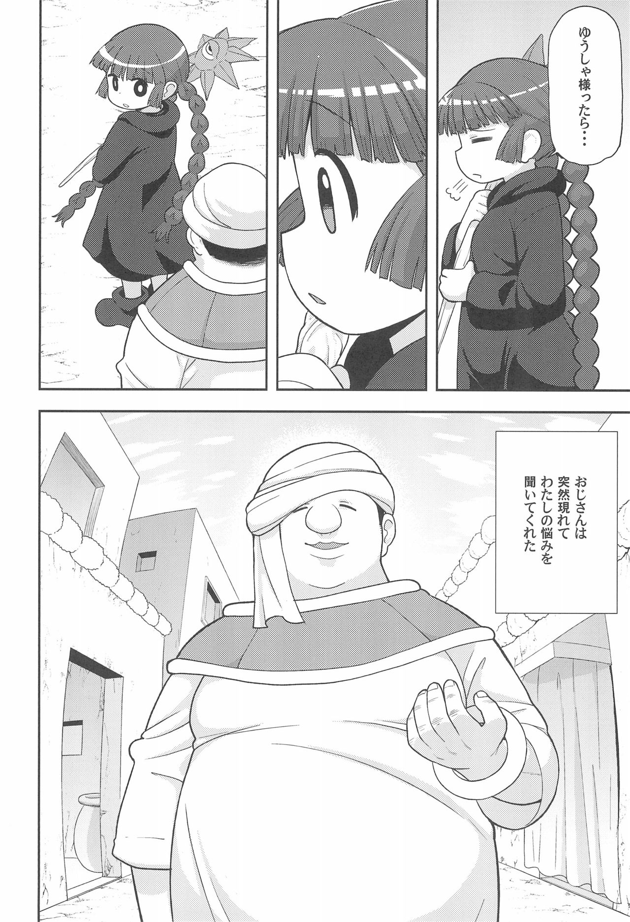 Gomen ne Yuusha-sama - Page 10