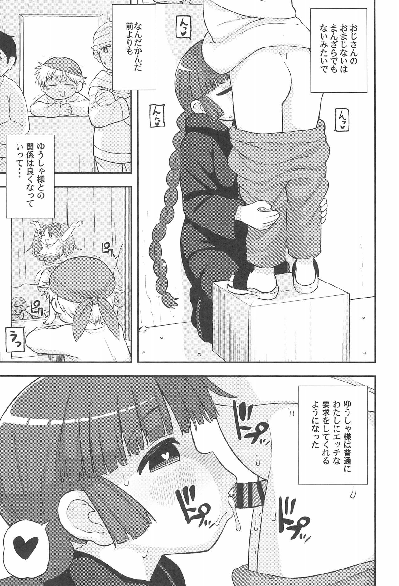 Gomen ne Yuusha-sama - Page 17