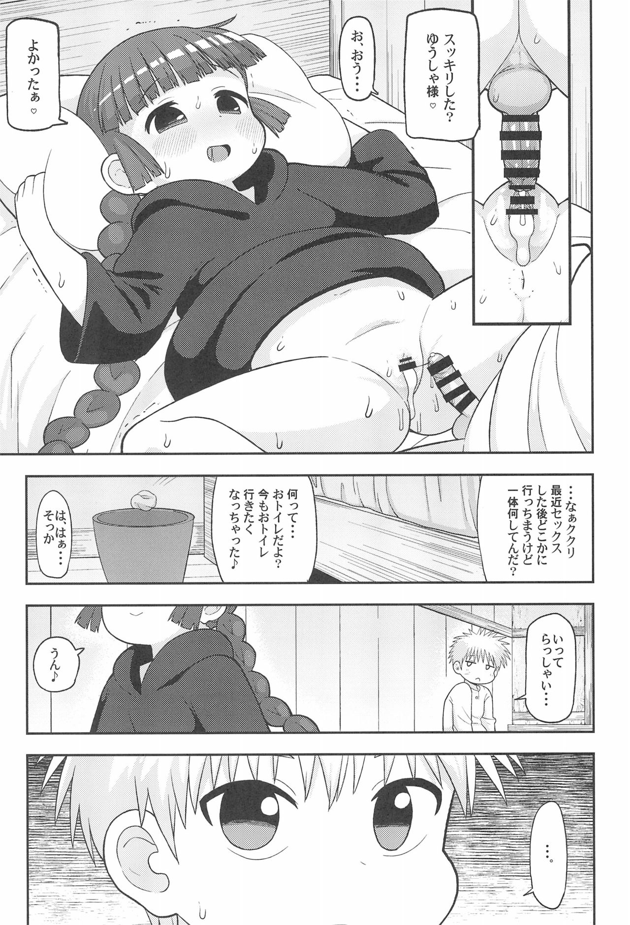 Gomen ne Yuusha-sama - Page 25