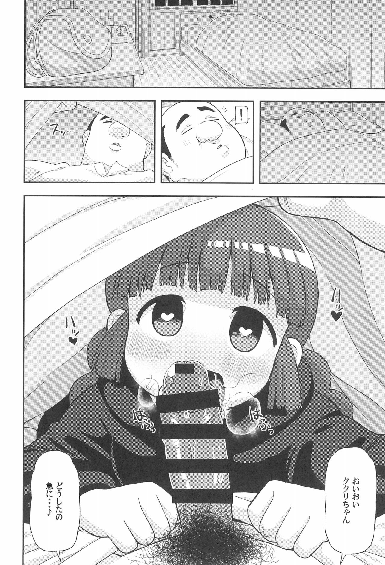 Gomen ne Yuusha-sama - Page 26