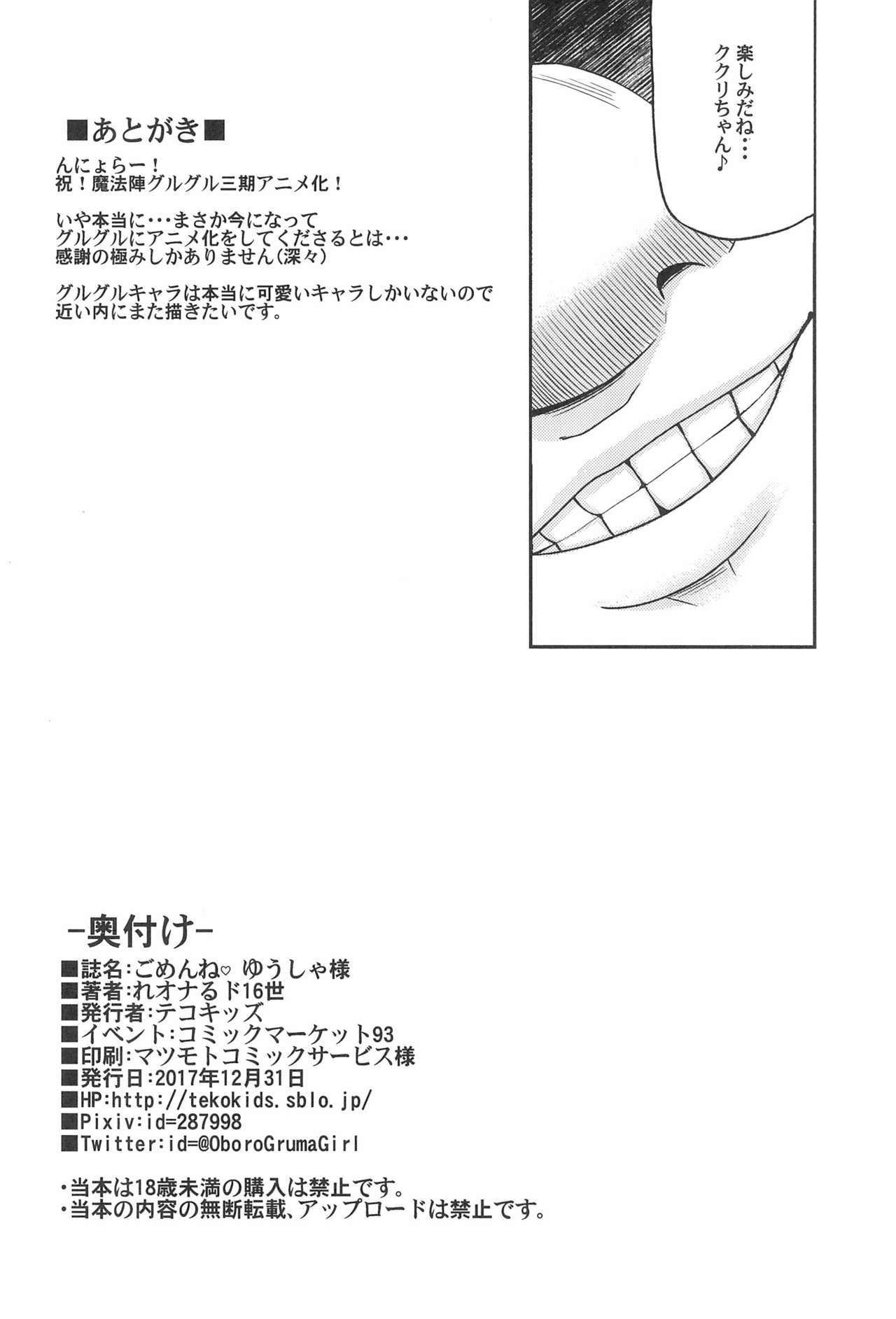 Gomen ne Yuusha-sama - Page 42
