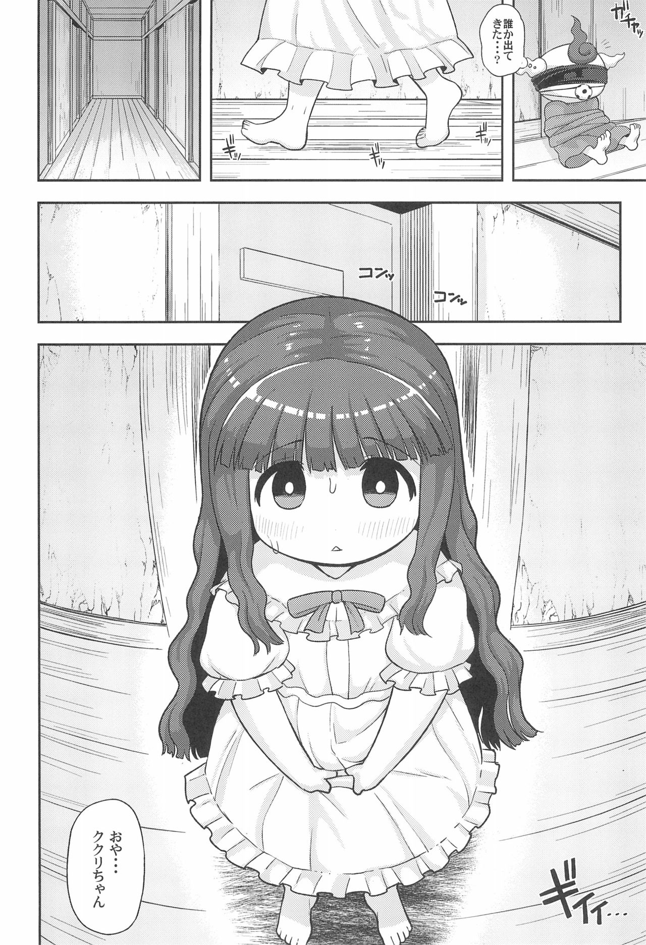 Gomen ne Yuusha-sama - Page 6