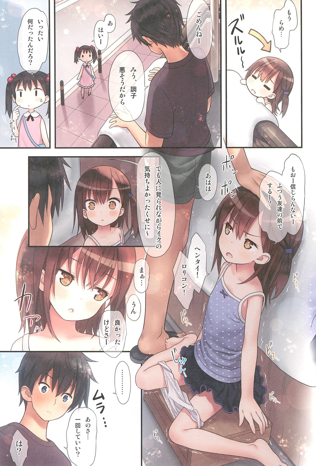 Miu-chan to Veranda XX - Page 13