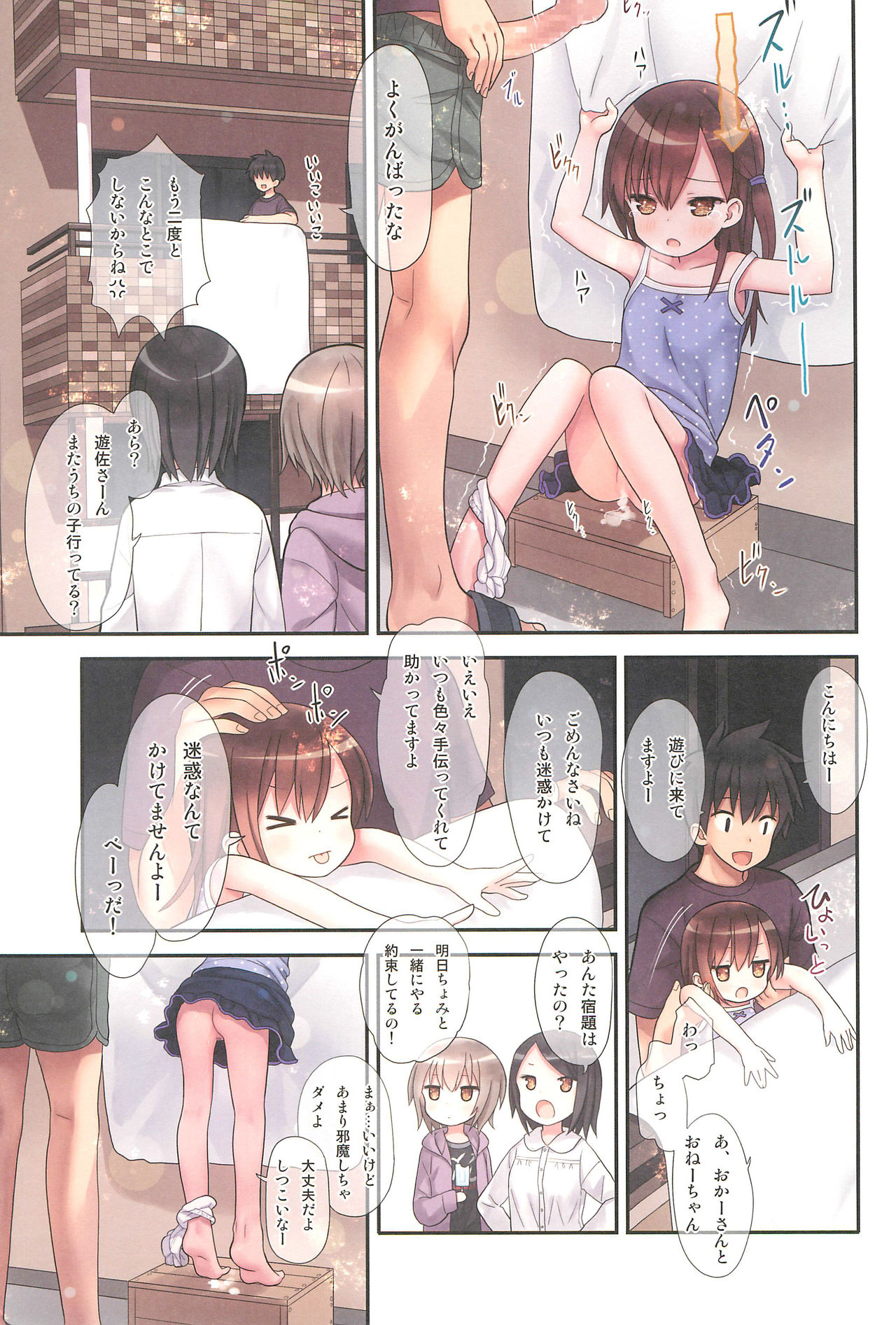 Miu-chan to Veranda XX - Page 23
