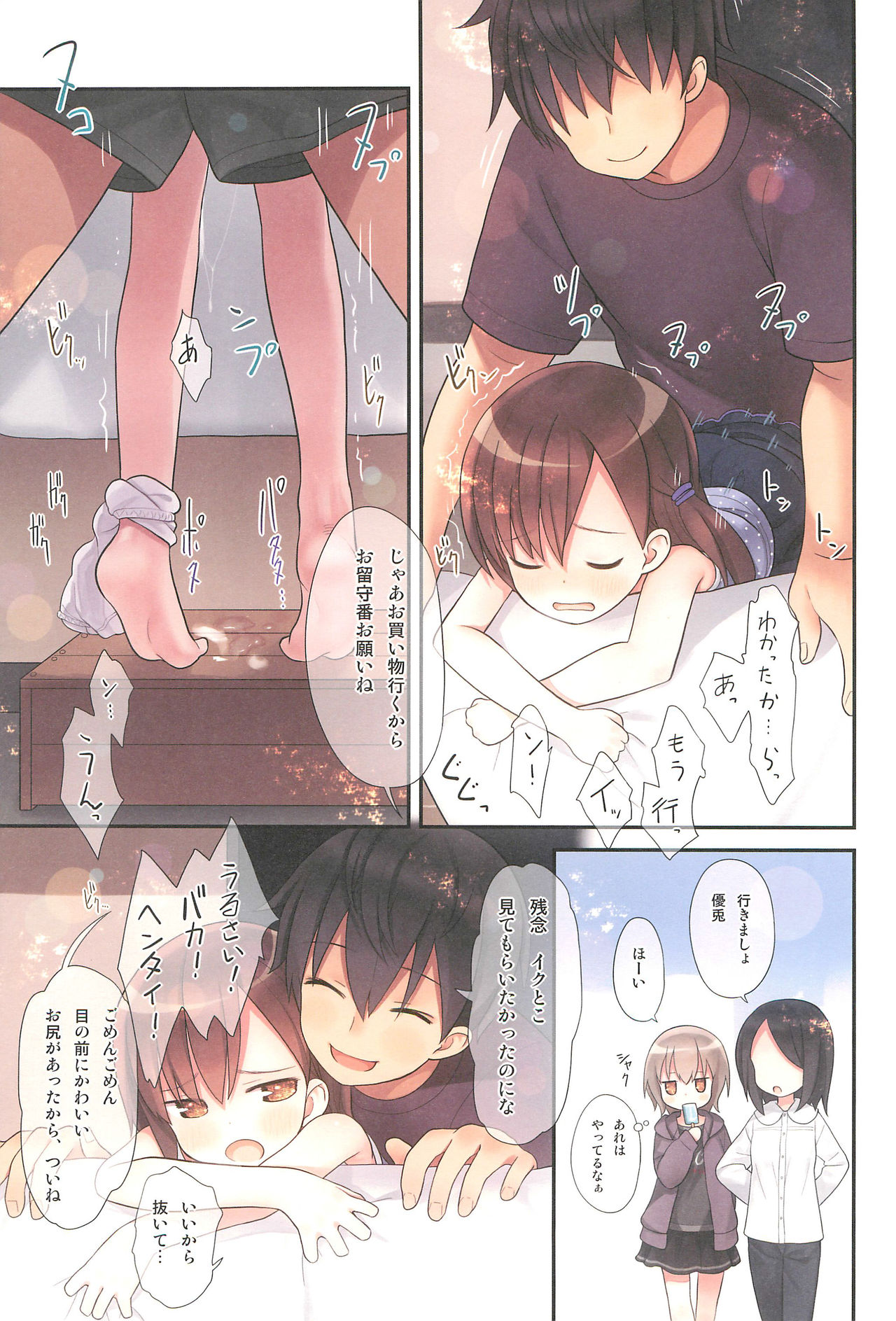 Miu-chan to Veranda XX - Page 25