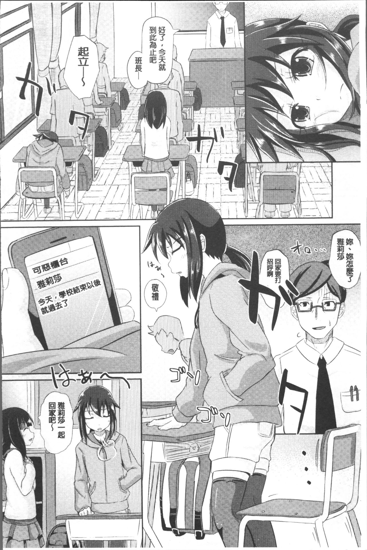 Shoujo-tachi no Yuugi - Page 119