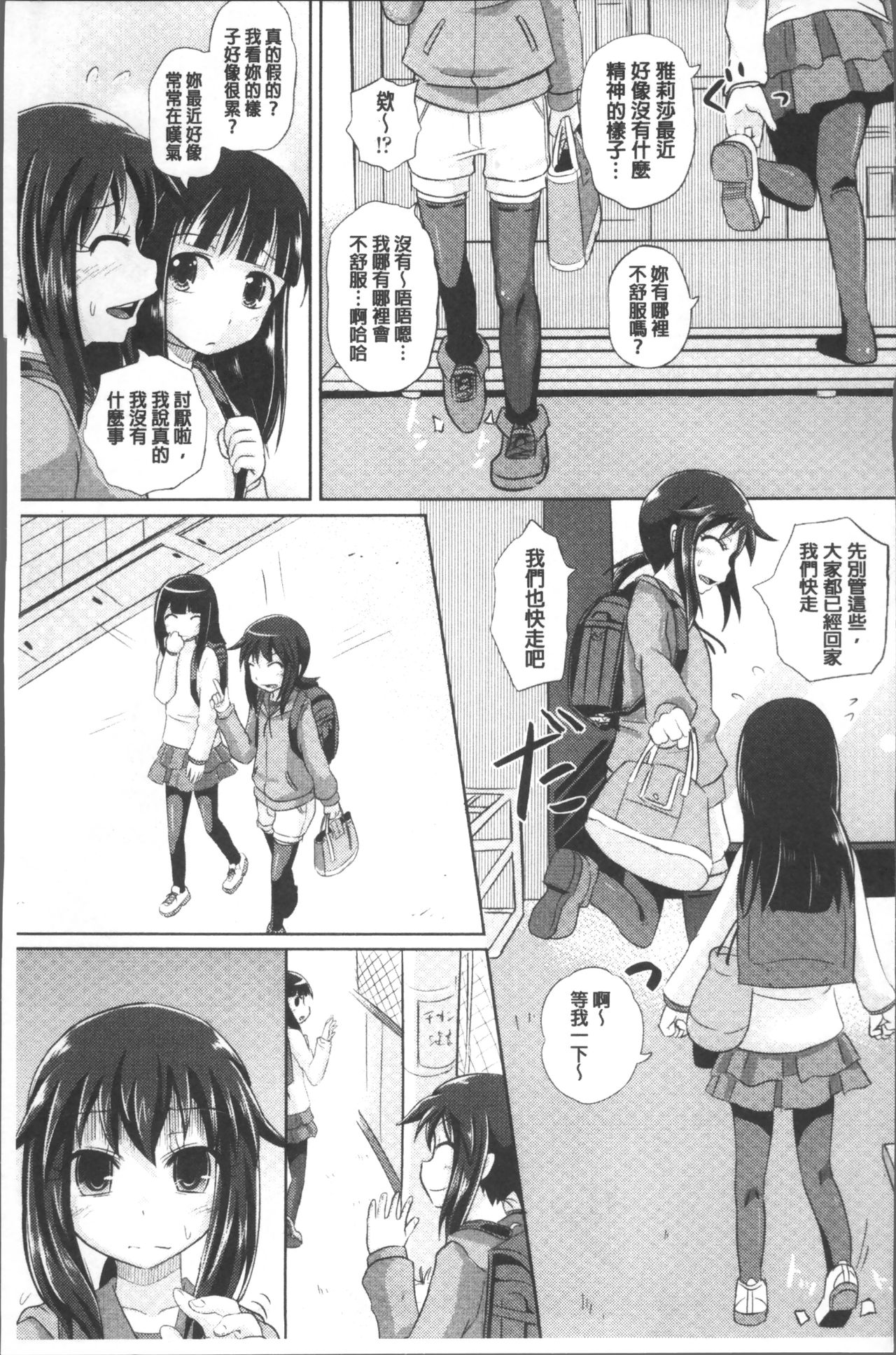 Shoujo-tachi no Yuugi - Page 122