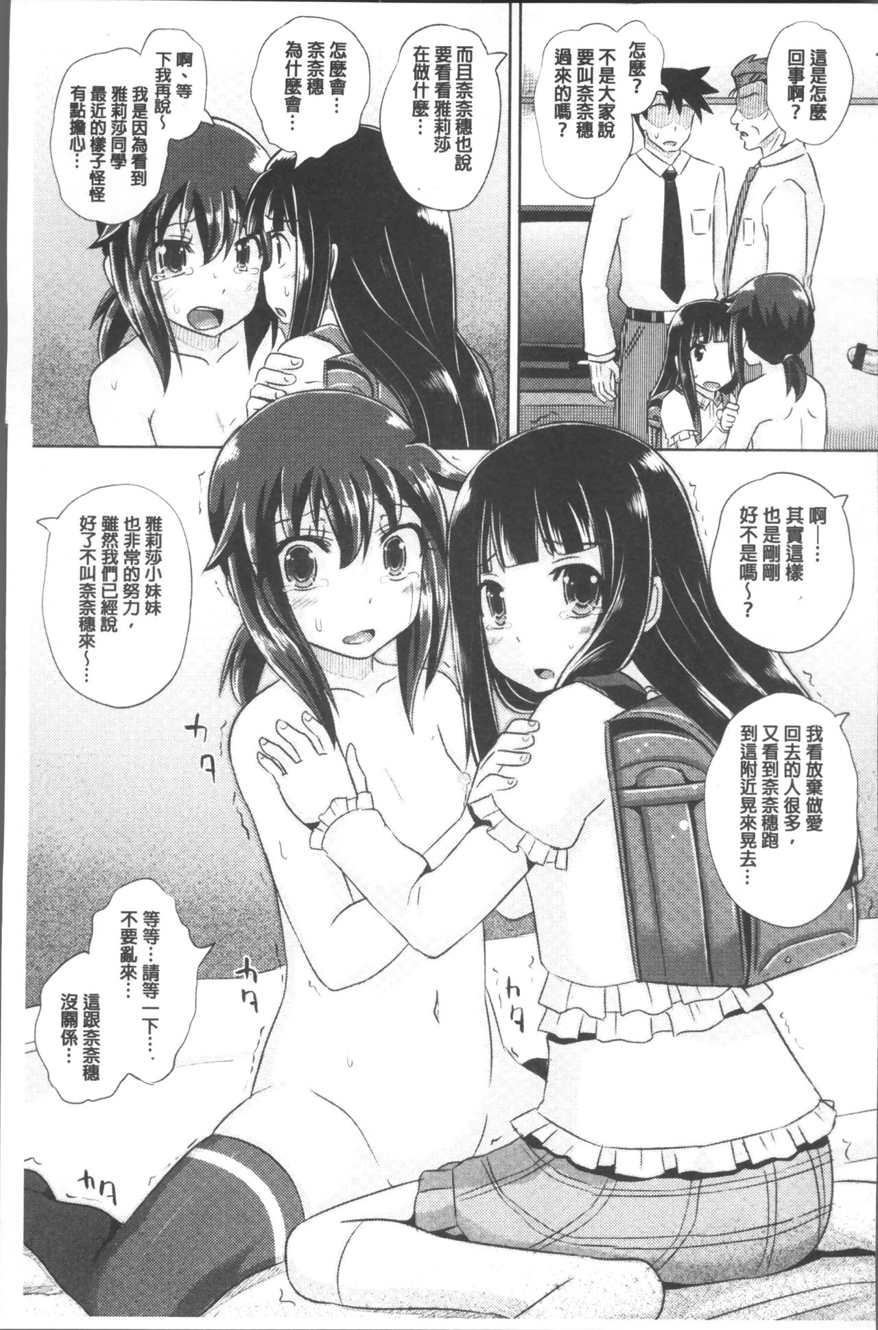 Shoujo-tachi no Yuugi - Page 152