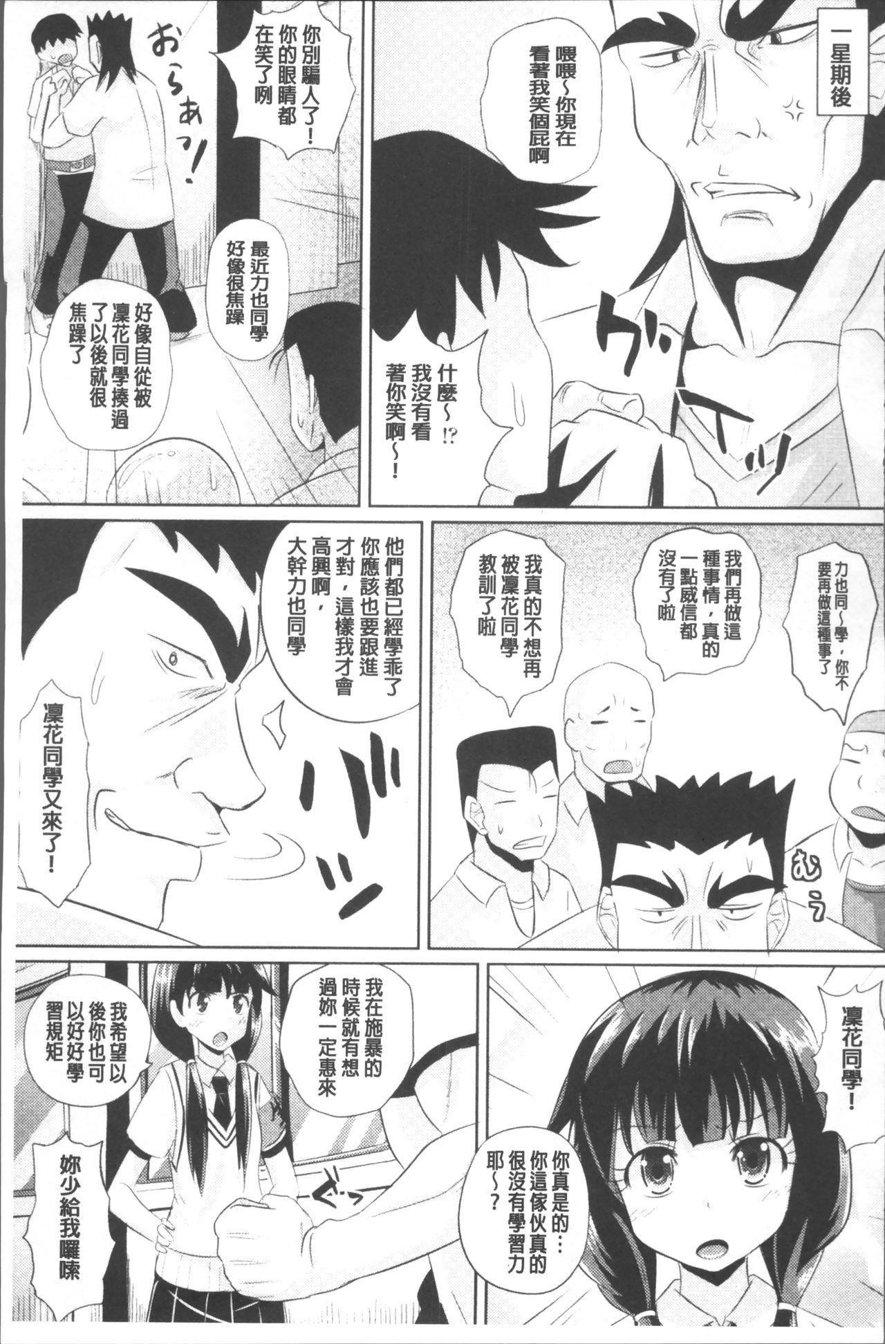 Shoujo-tachi no Yuugi - Page 188