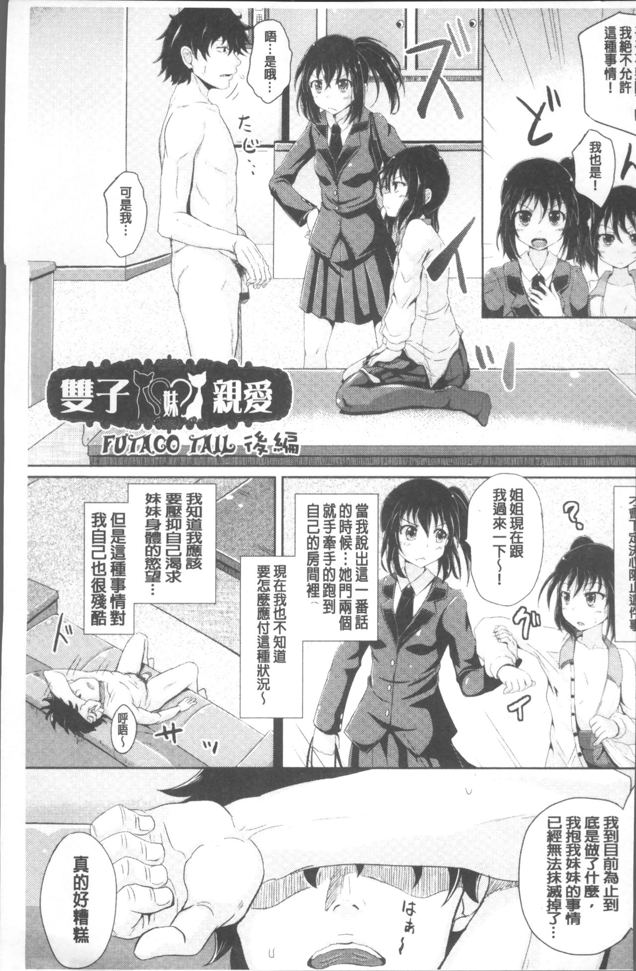 Shoujo-tachi no Yuugi - Page 34