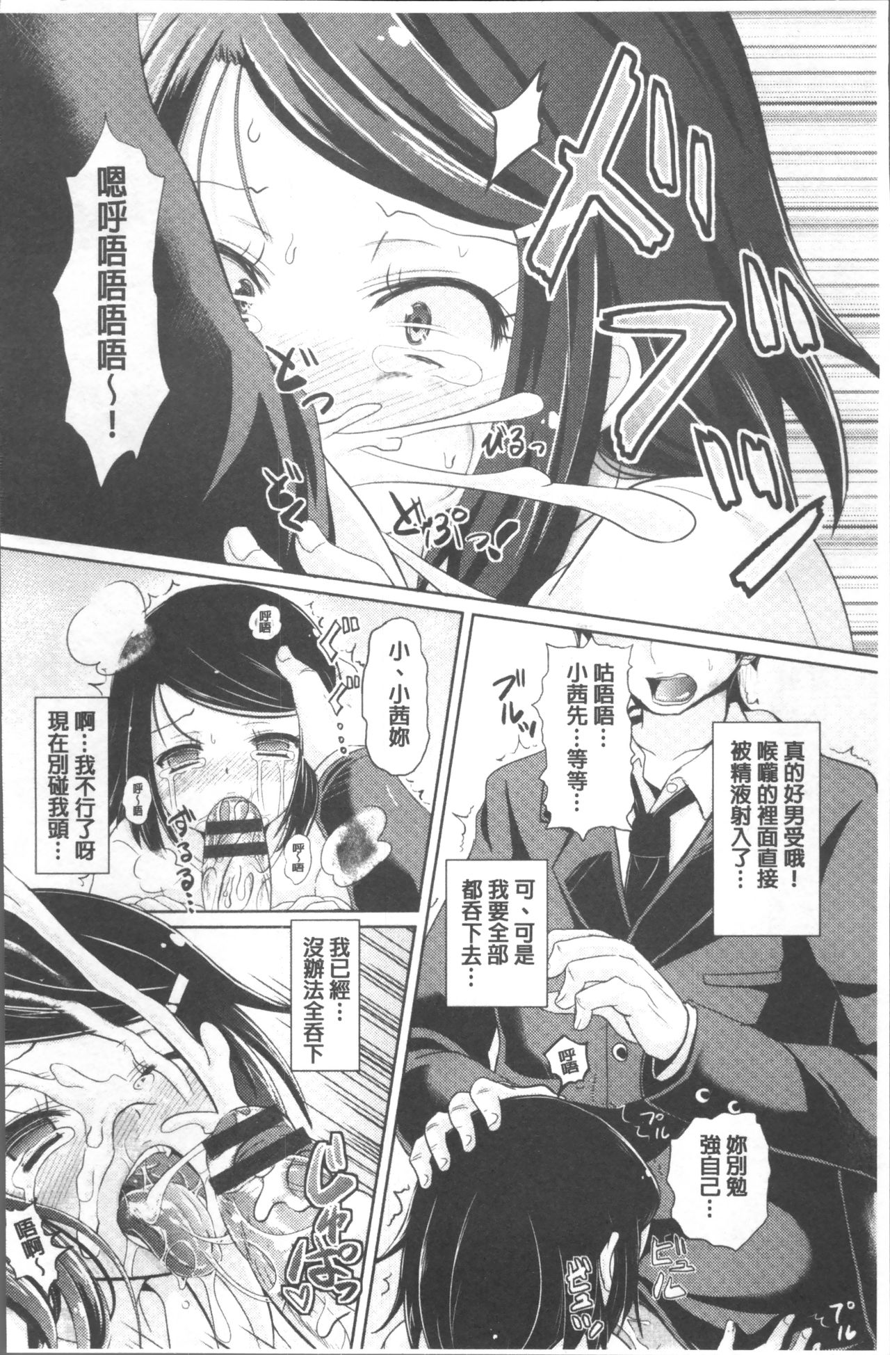 Shoujo-tachi no Yuugi - Page 85