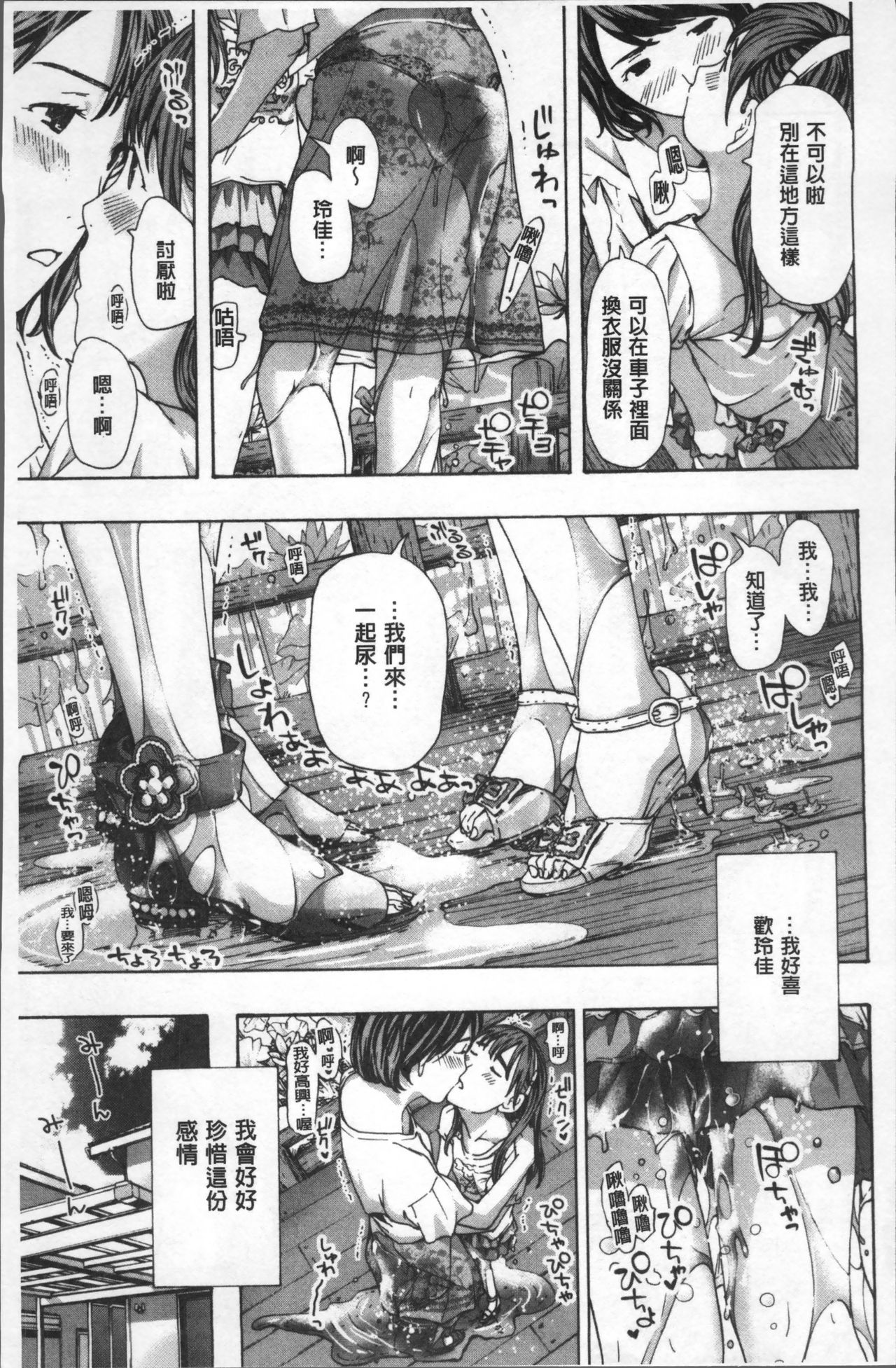 Girls Girls | 百合女孩♥蕾絲女孩 - Page 184