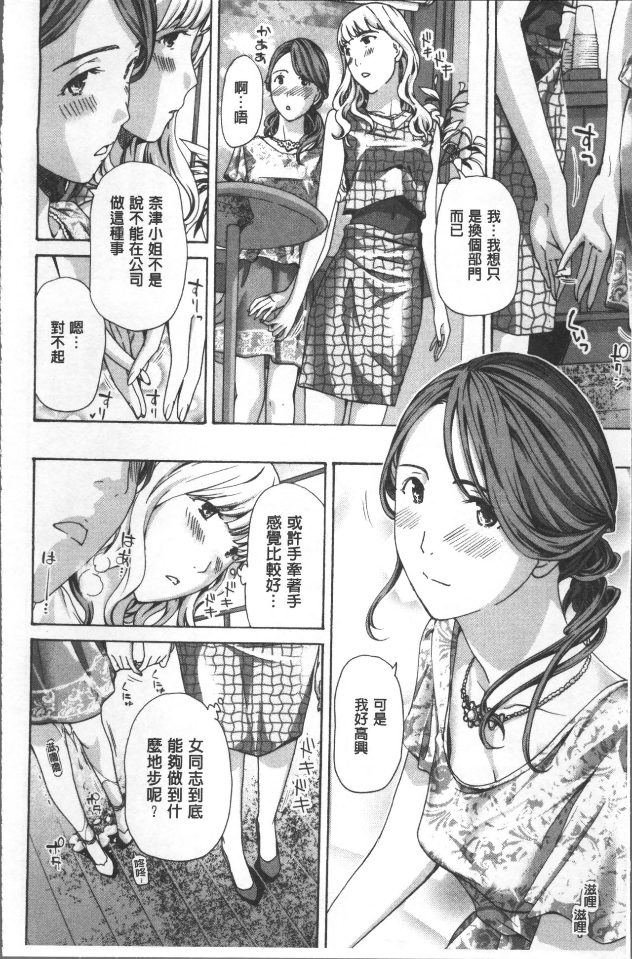 Girls Girls | 百合女孩♥蕾絲女孩 - Page 33