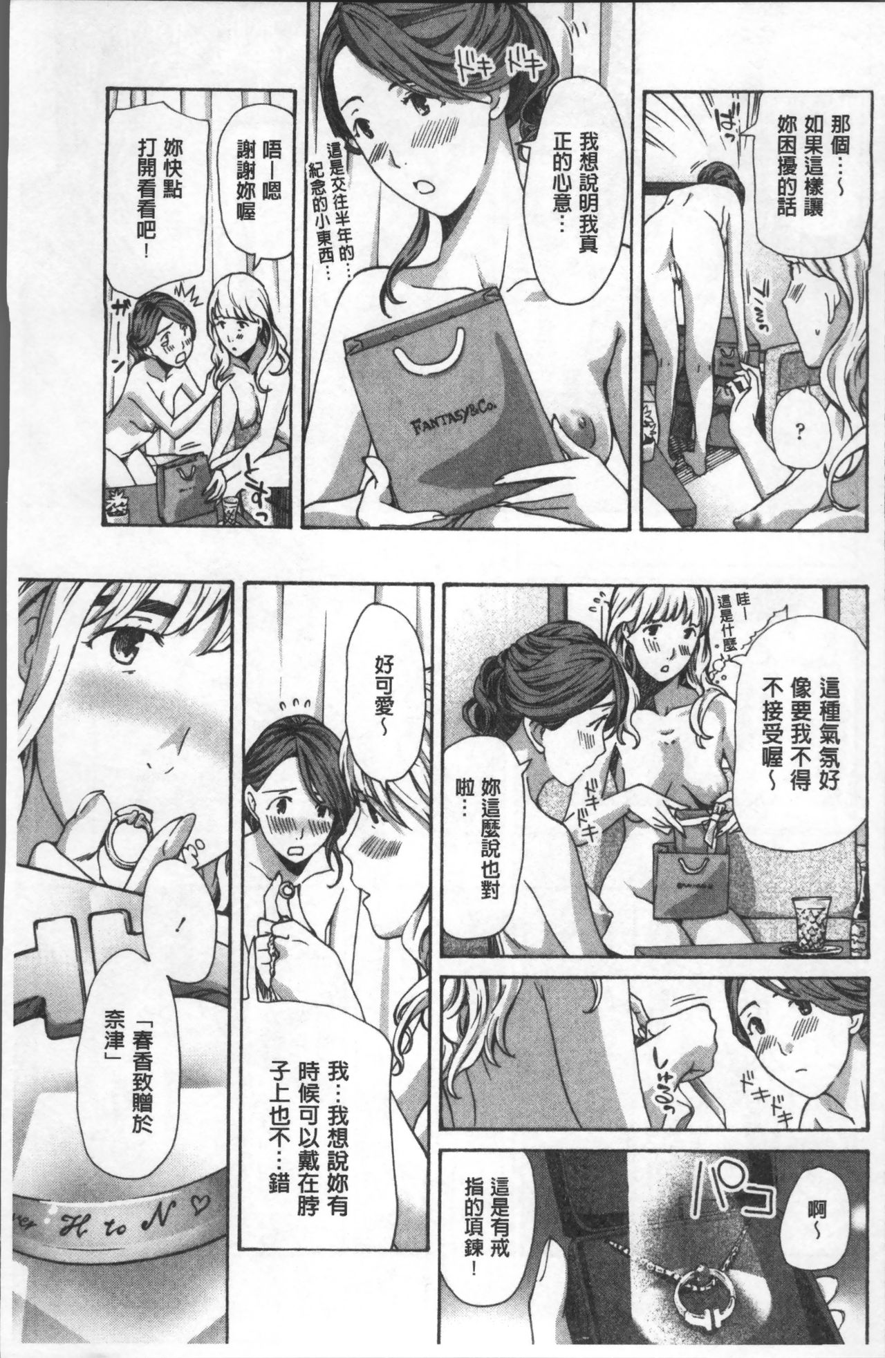 Girls Girls | 百合女孩♥蕾絲女孩 - Page 40