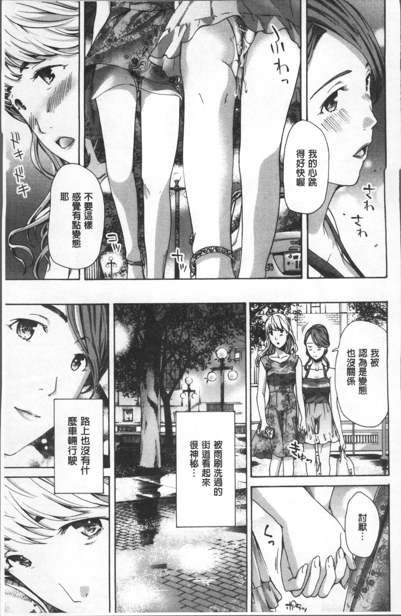 Girls Girls | 百合女孩♥蕾絲女孩 - Page 46