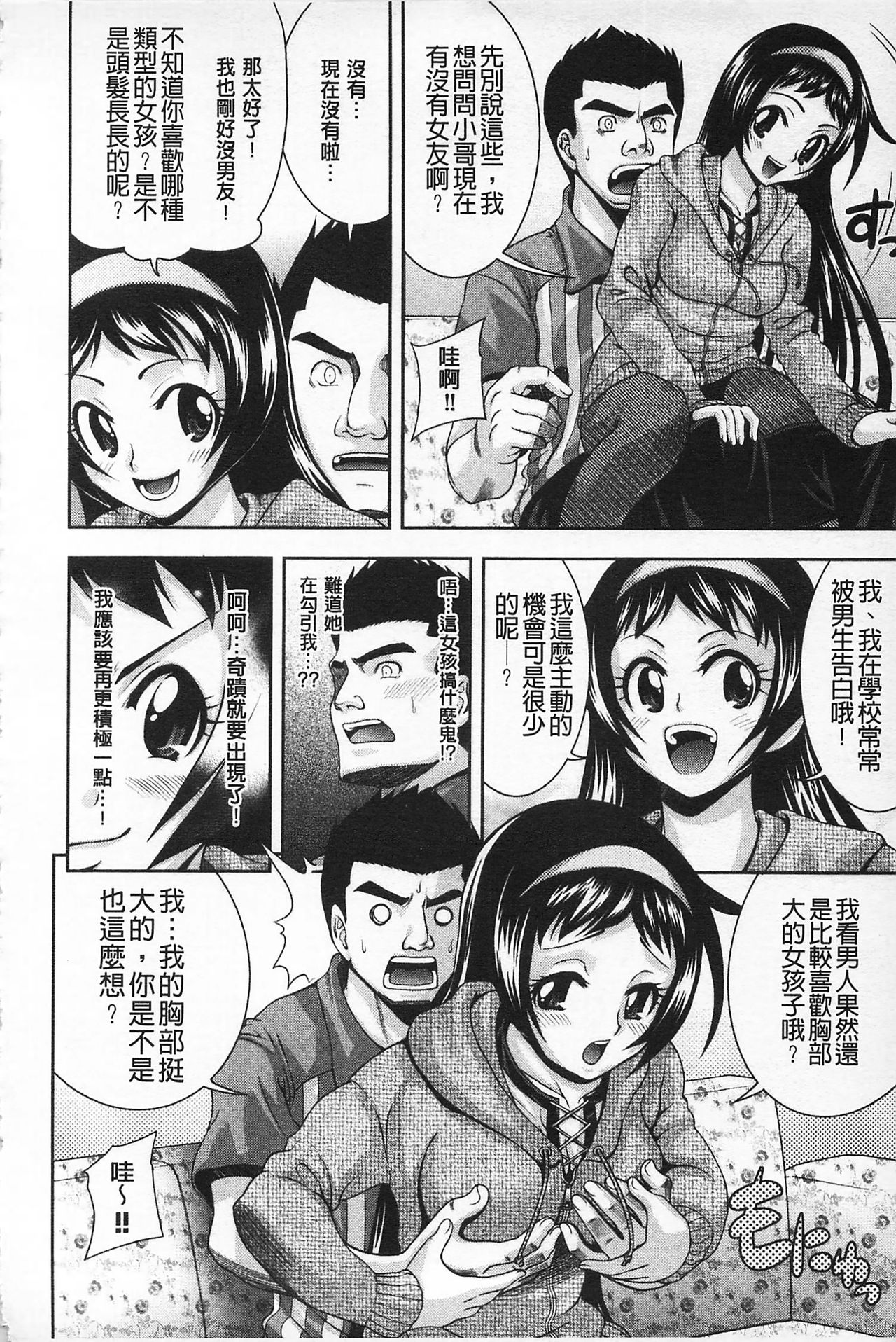 MATURITY | 性的成熟 - Page 109