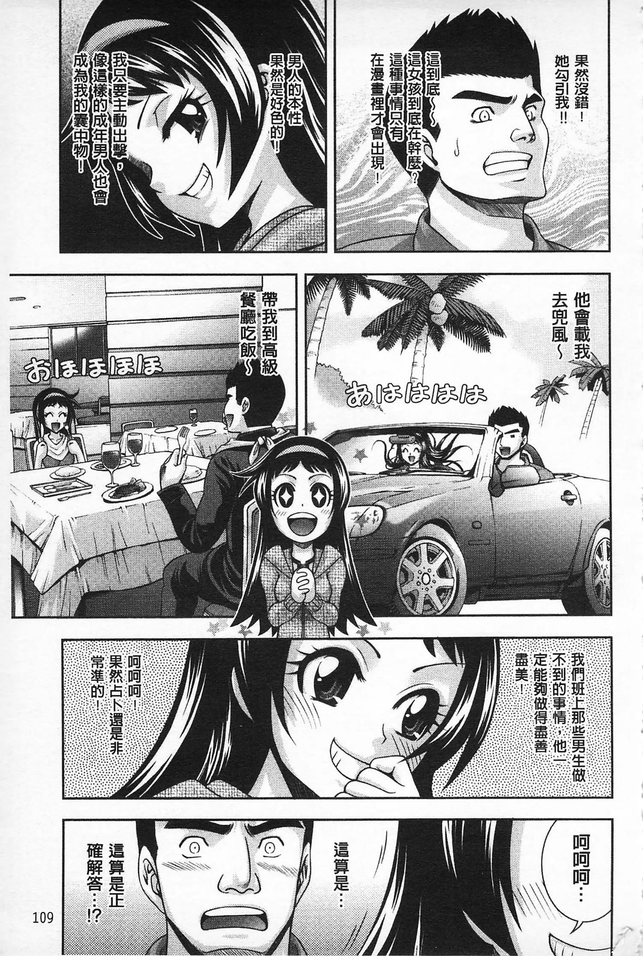 MATURITY | 性的成熟 - Page 110