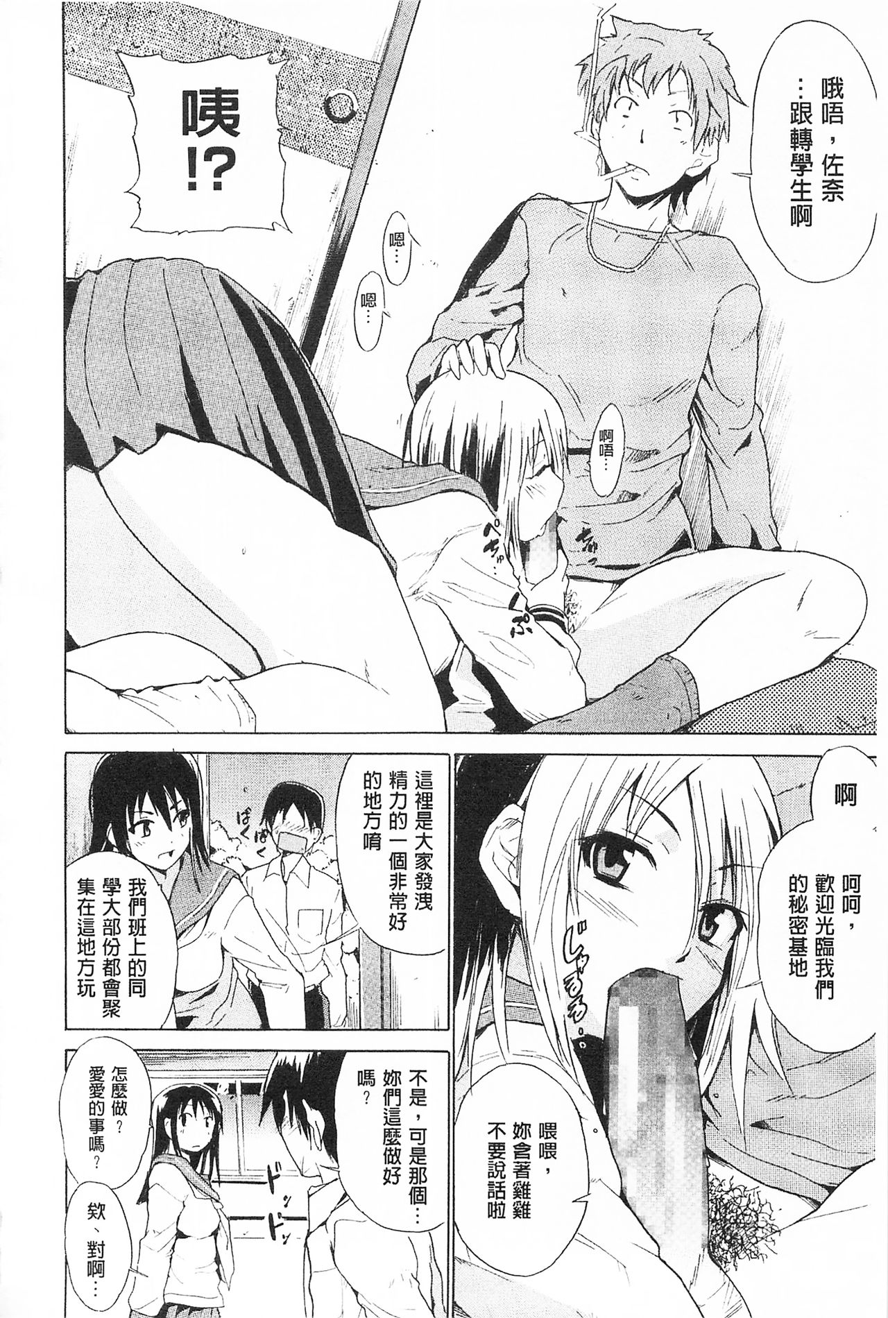 Tricolor Highschool | 三種色彩的女高中生 - Page 126
