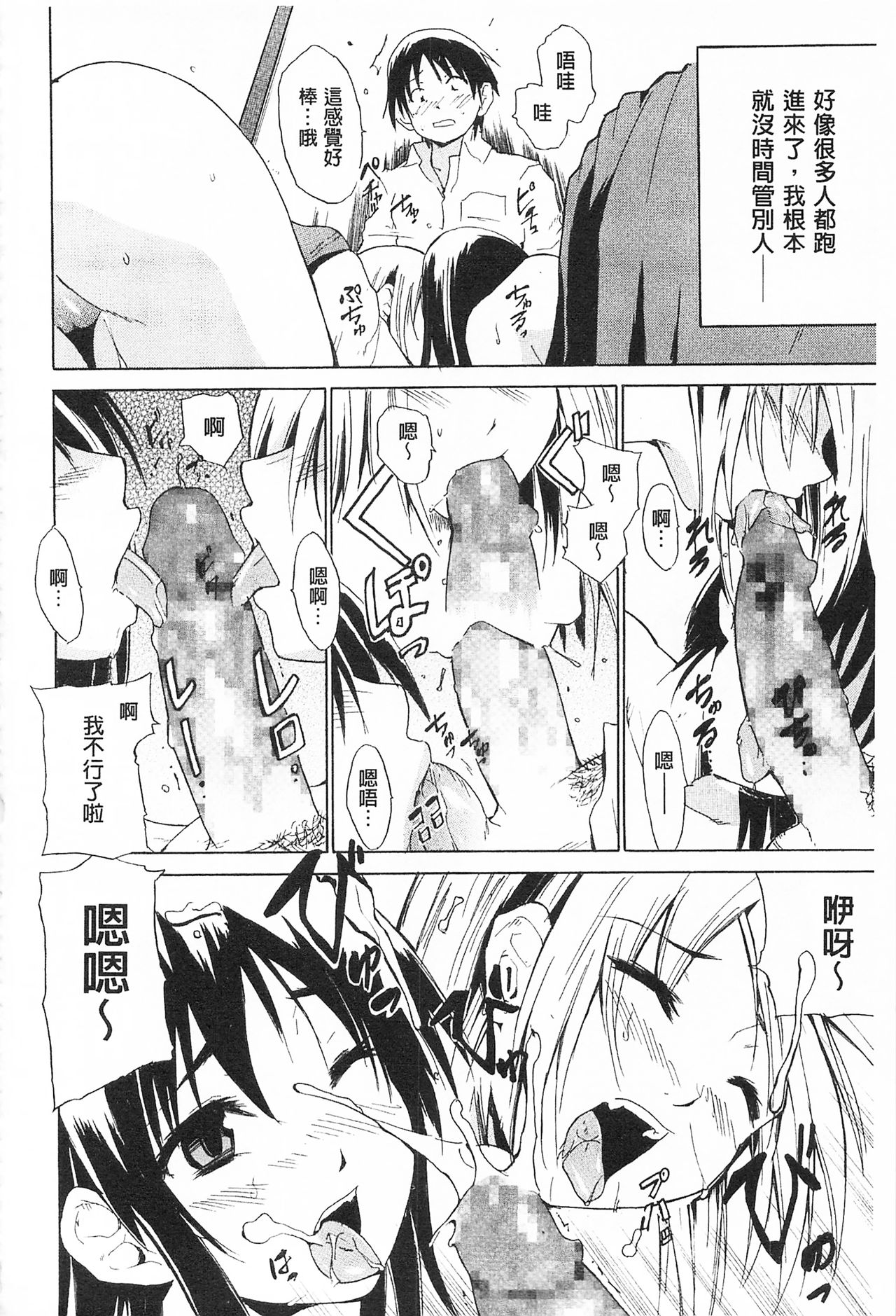 Tricolor Highschool | 三種色彩的女高中生 - Page 134