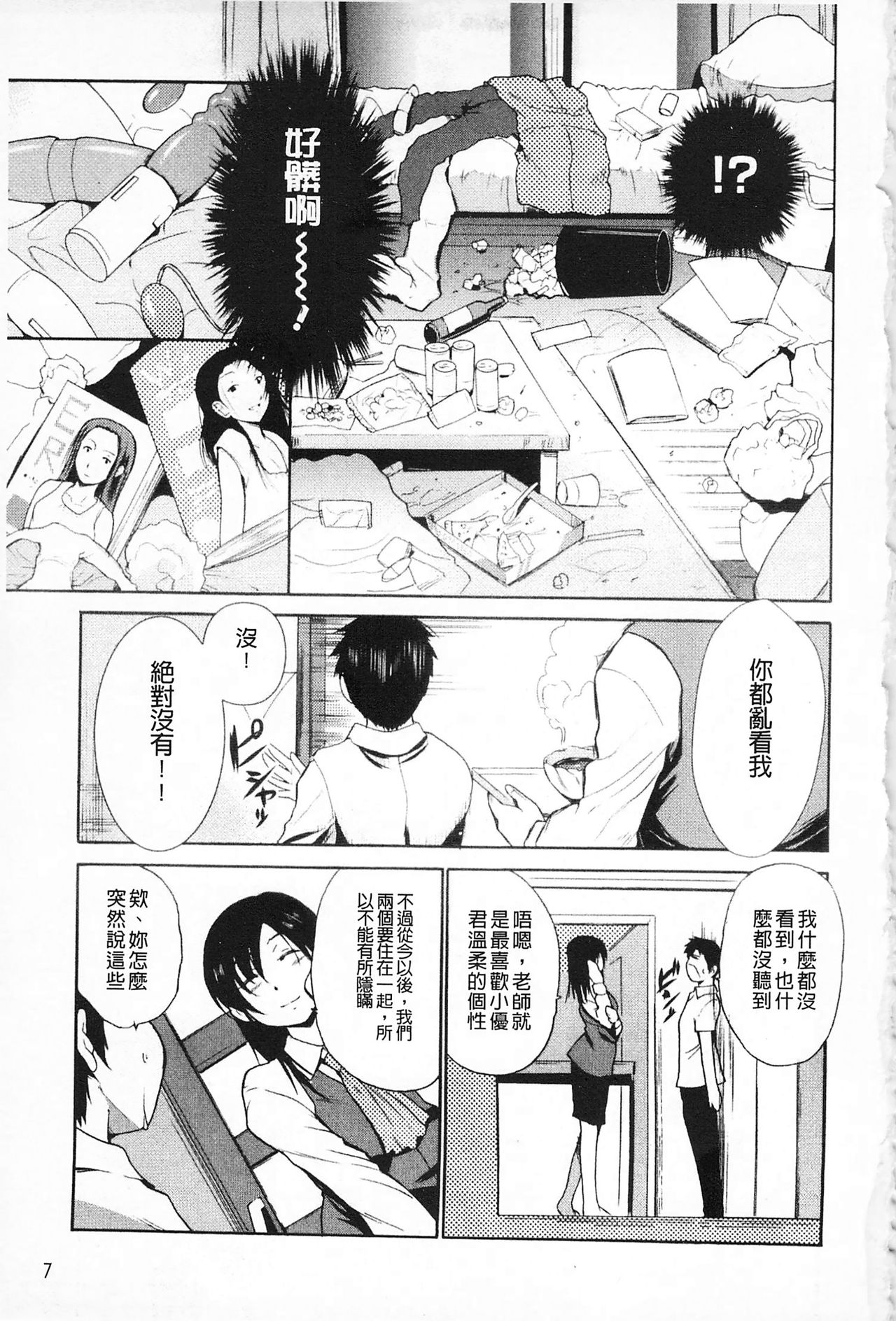 Jokyoushi Jigokuhen - Page 13