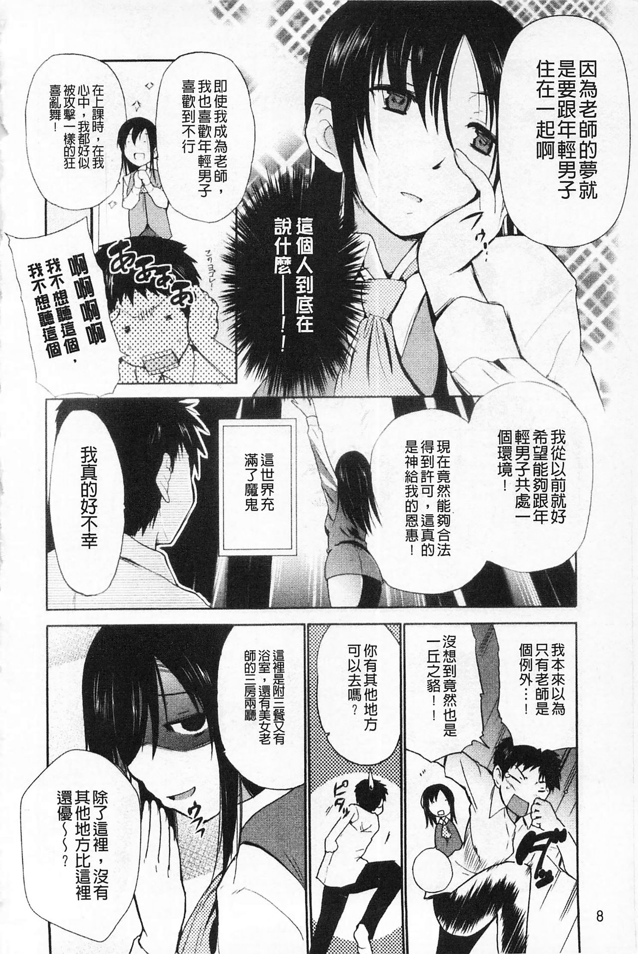 Jokyoushi Jigokuhen - Page 14