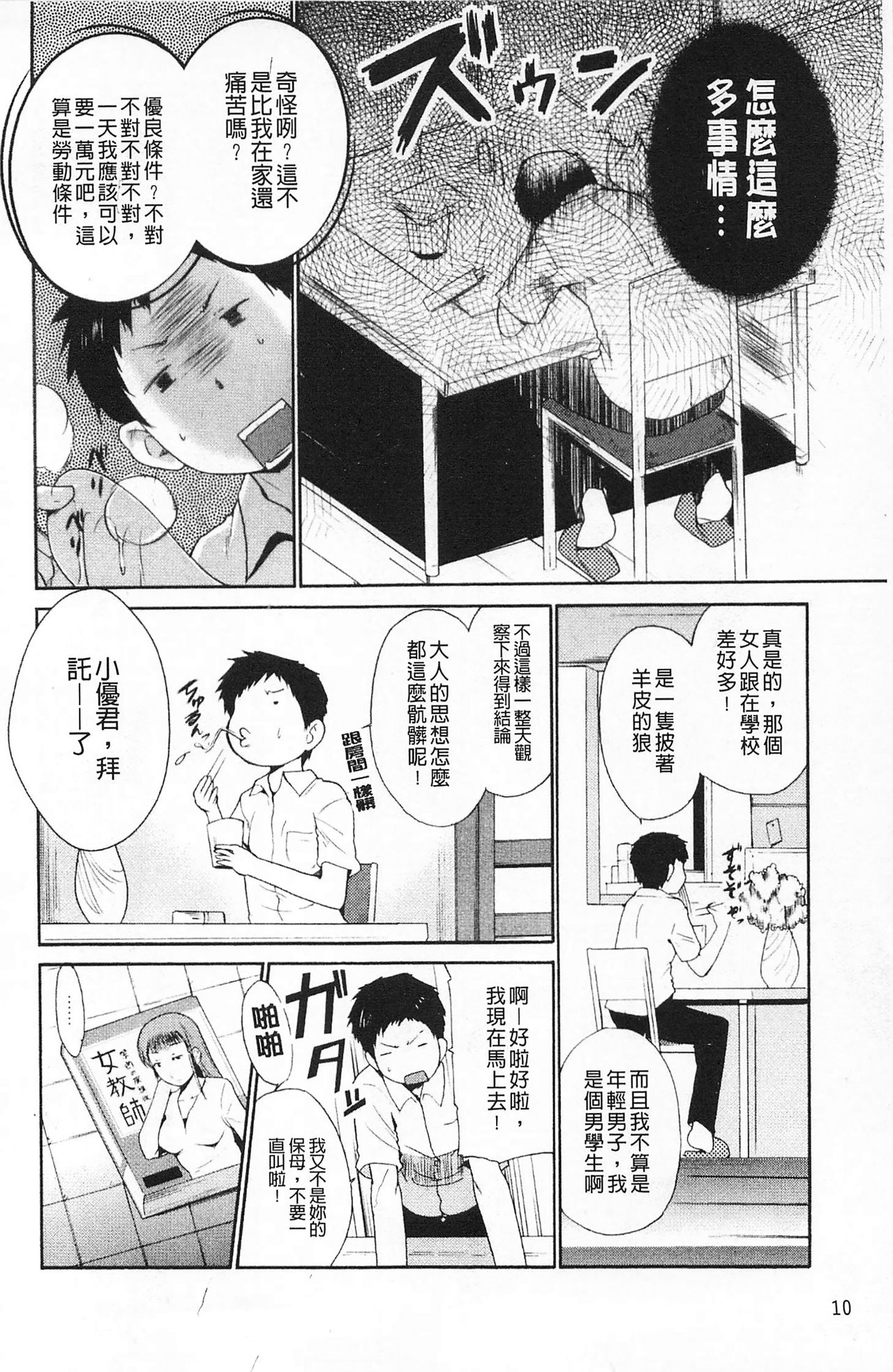 Jokyoushi Jigokuhen - Page 16