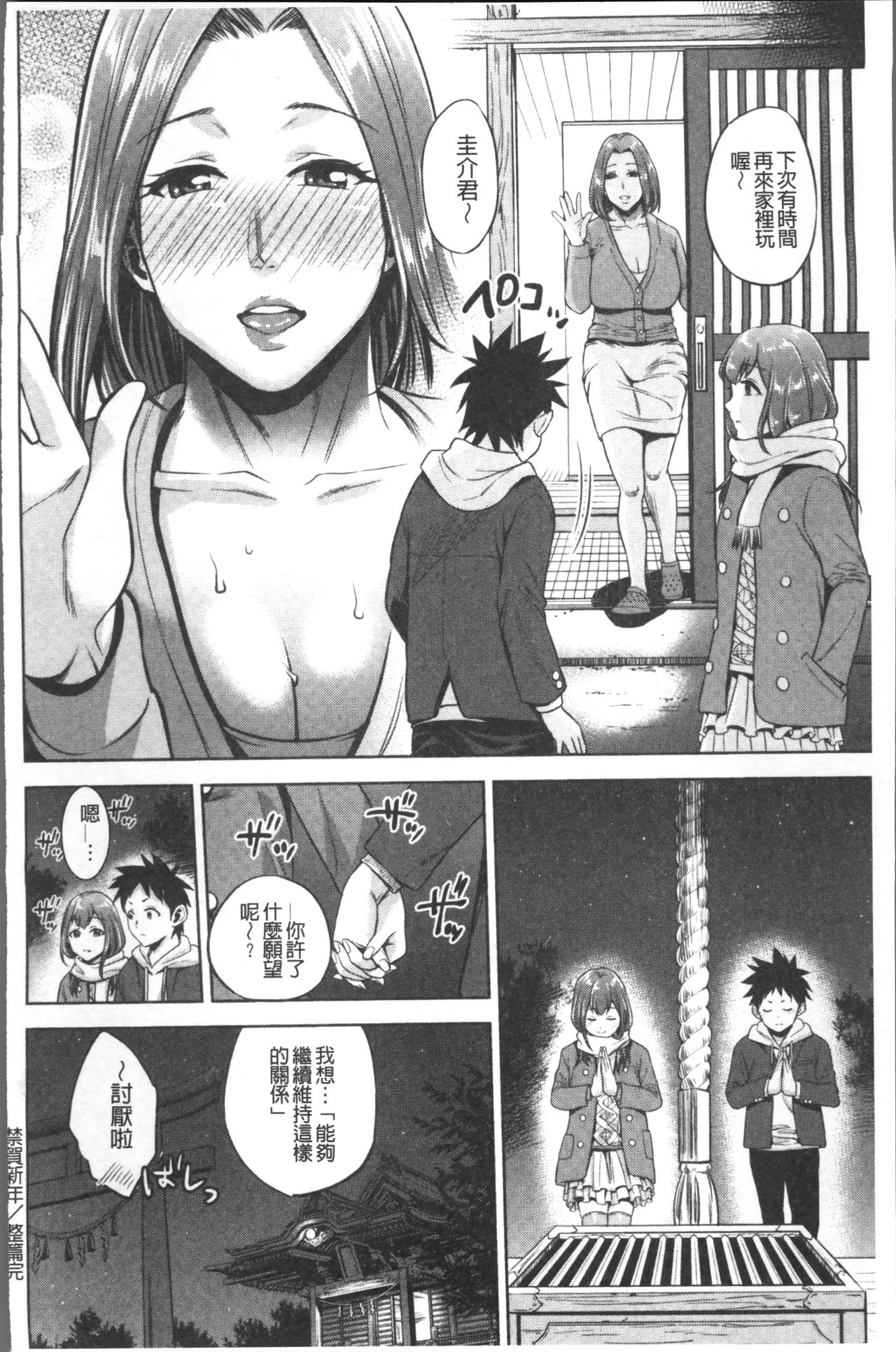Chibo Soukan - Page 108