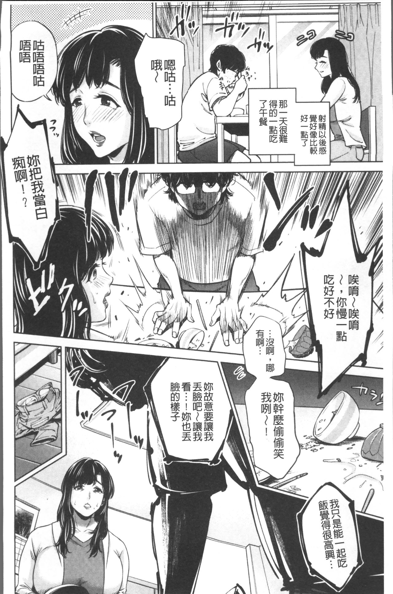 Chibo Soukan - Page 74