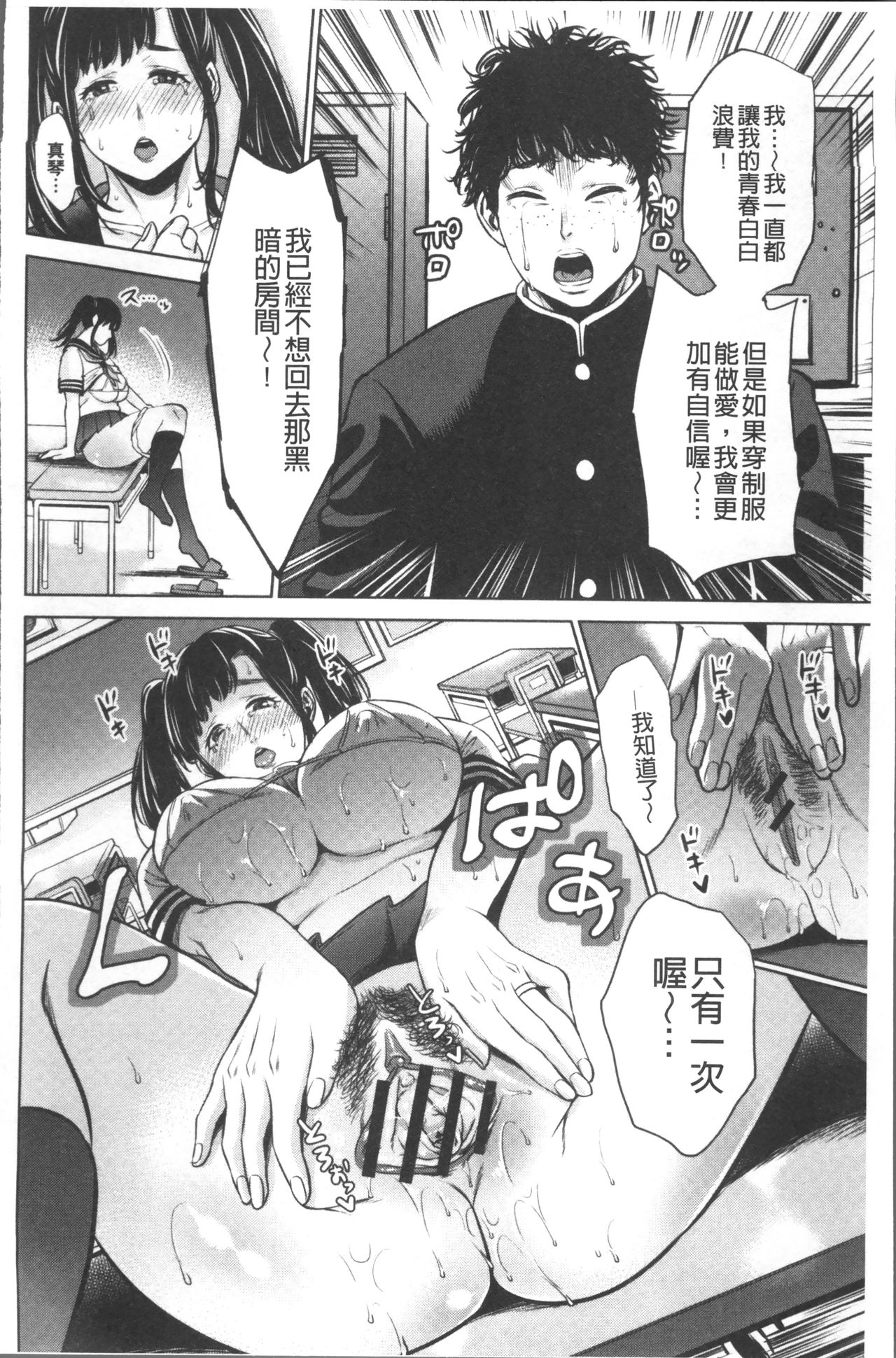 Chibo Soukan - Page 82