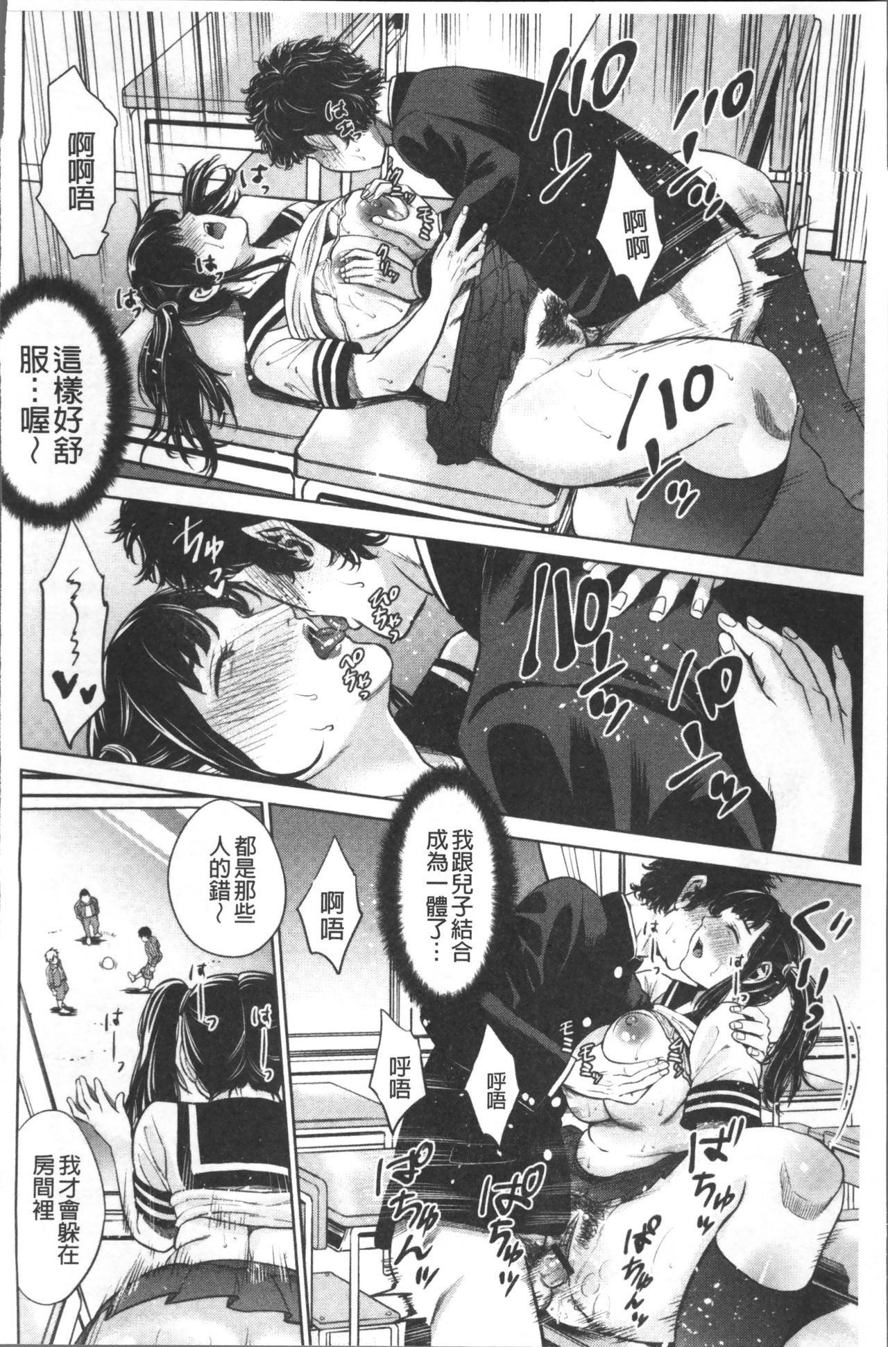 Chibo Soukan - Page 84