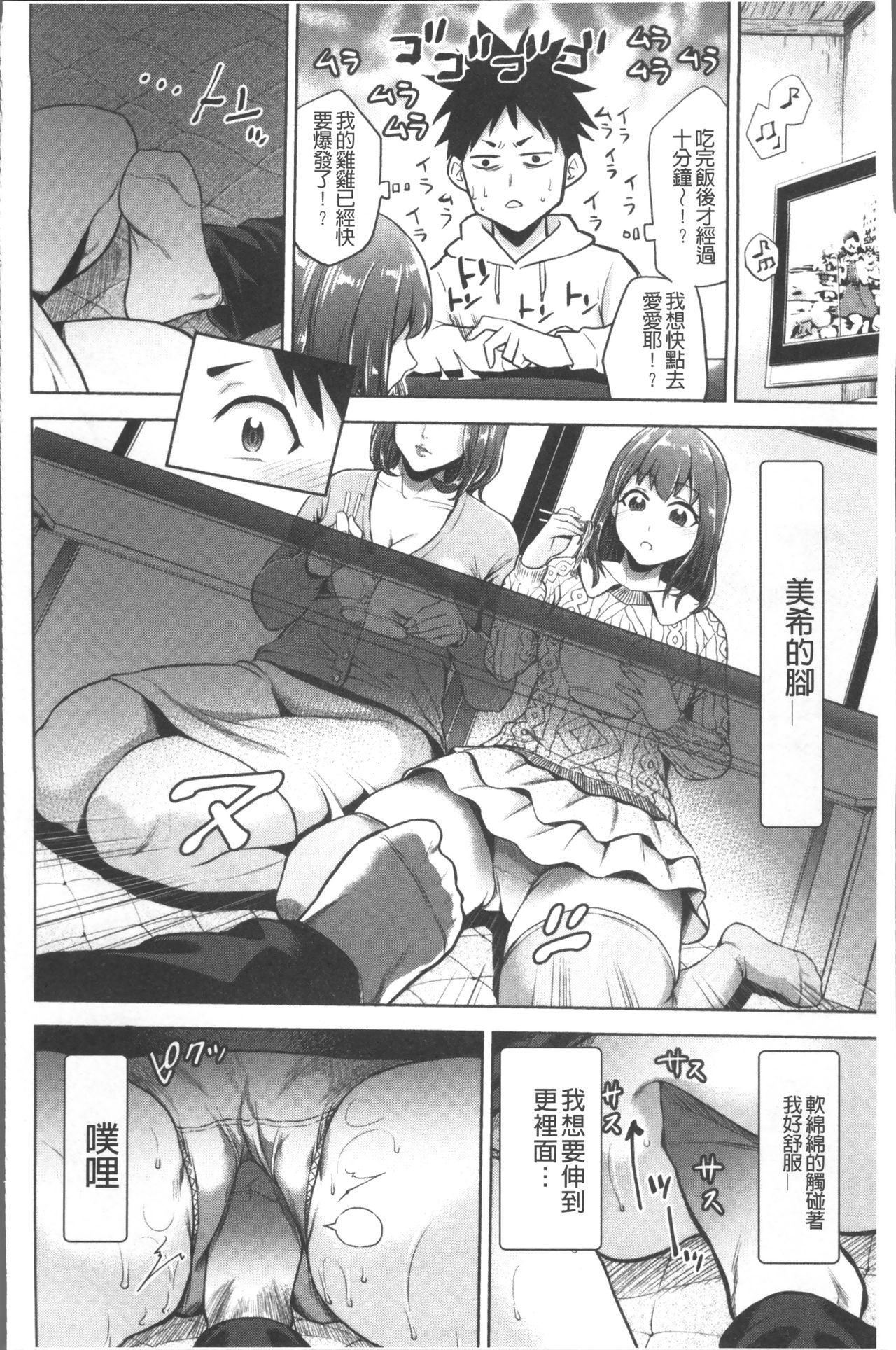 Chibo Soukan - Page 90