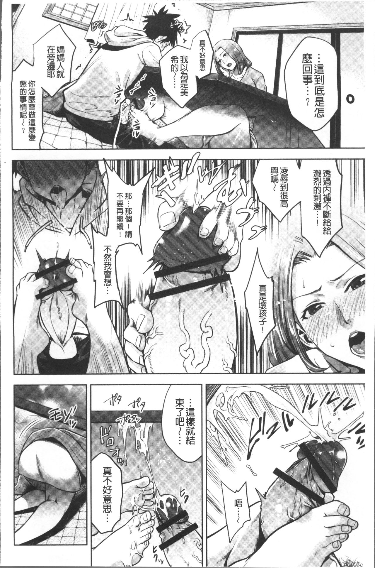 Chibo Soukan - Page 94