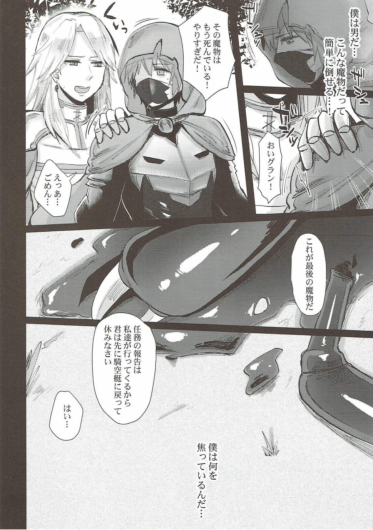Onegai Danchou-san -Gran TS Hen- - Page 13