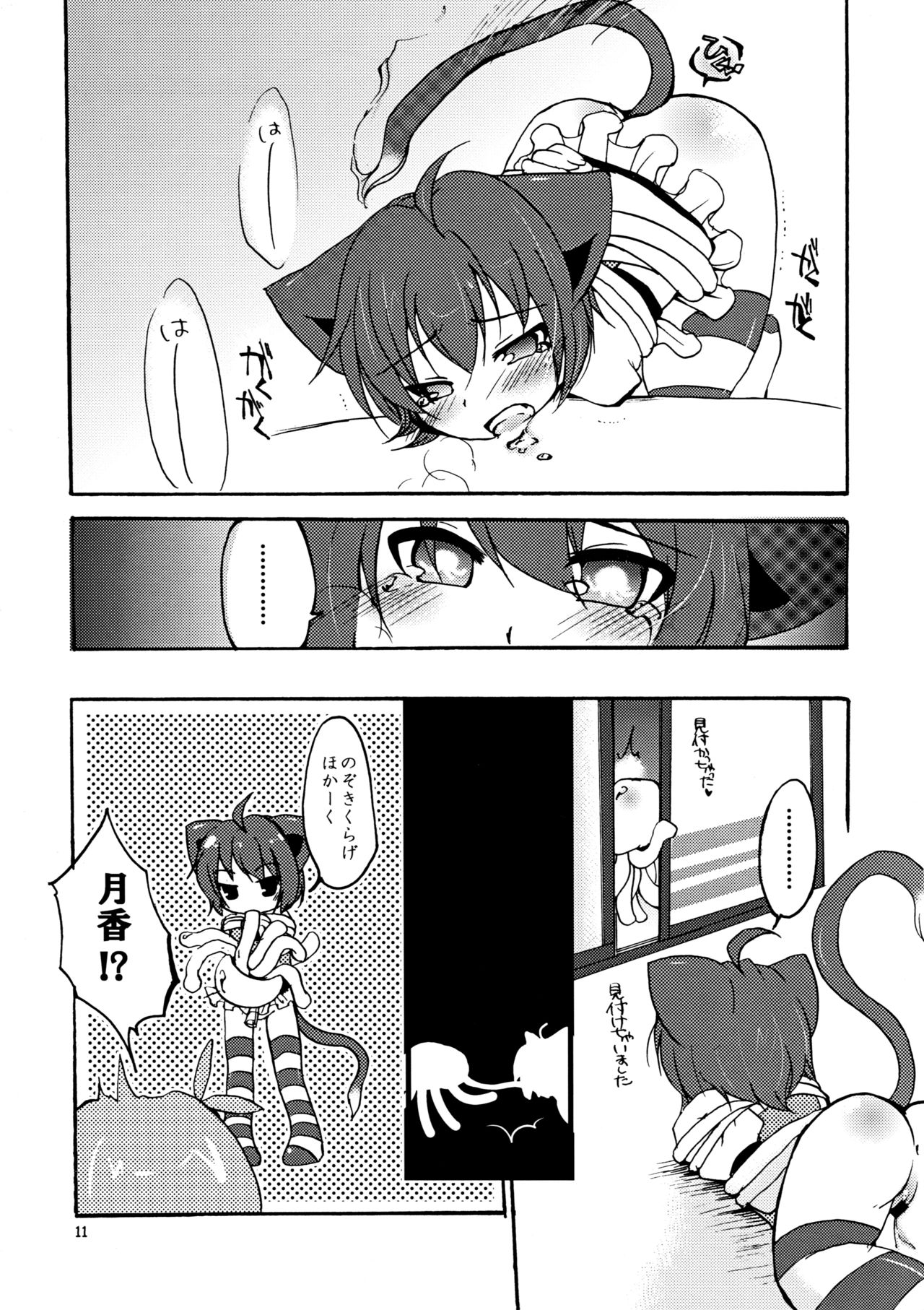 Kyouran ○X Keikaku - Page 11