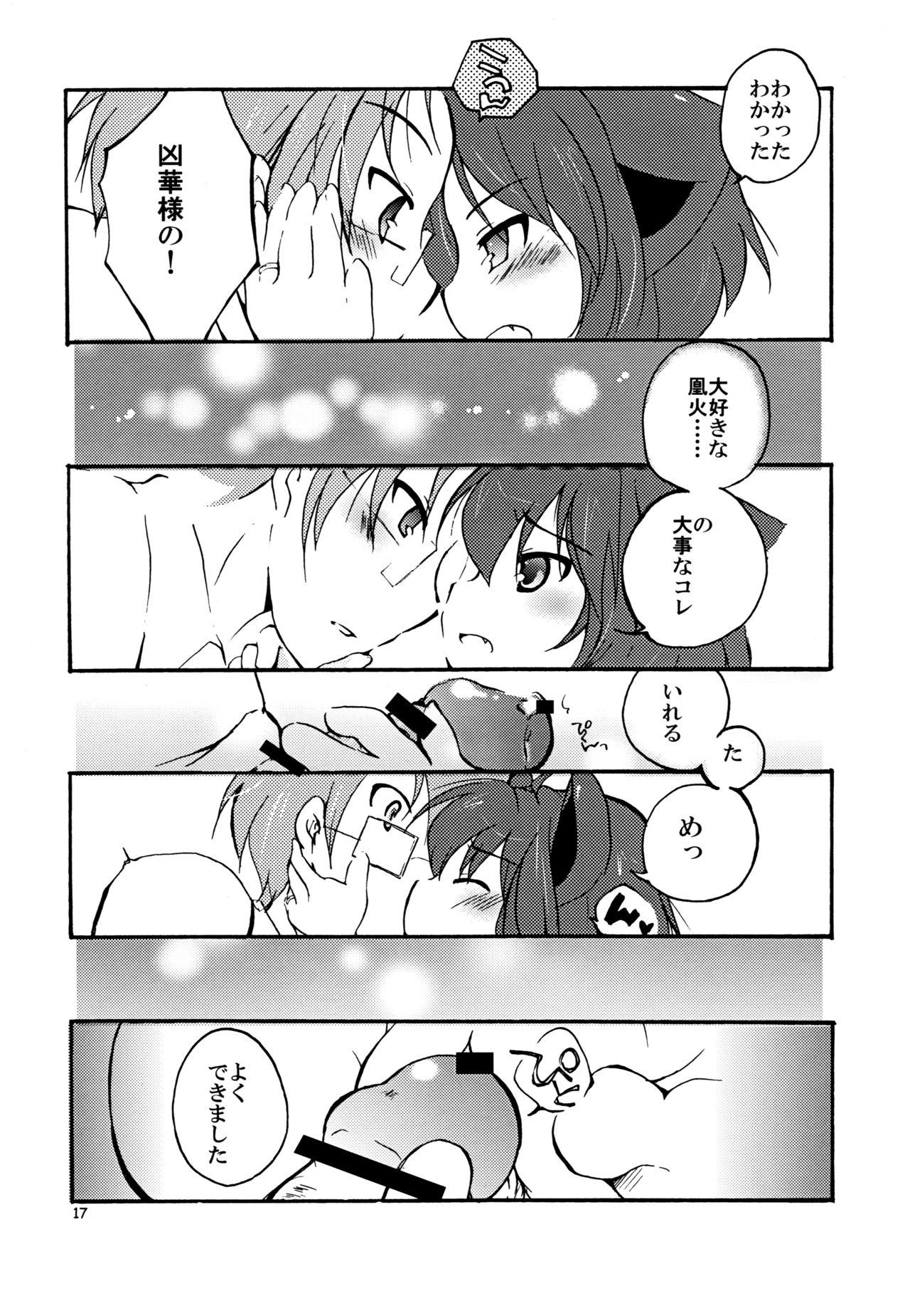 Kyouran ○X Keikaku - Page 17