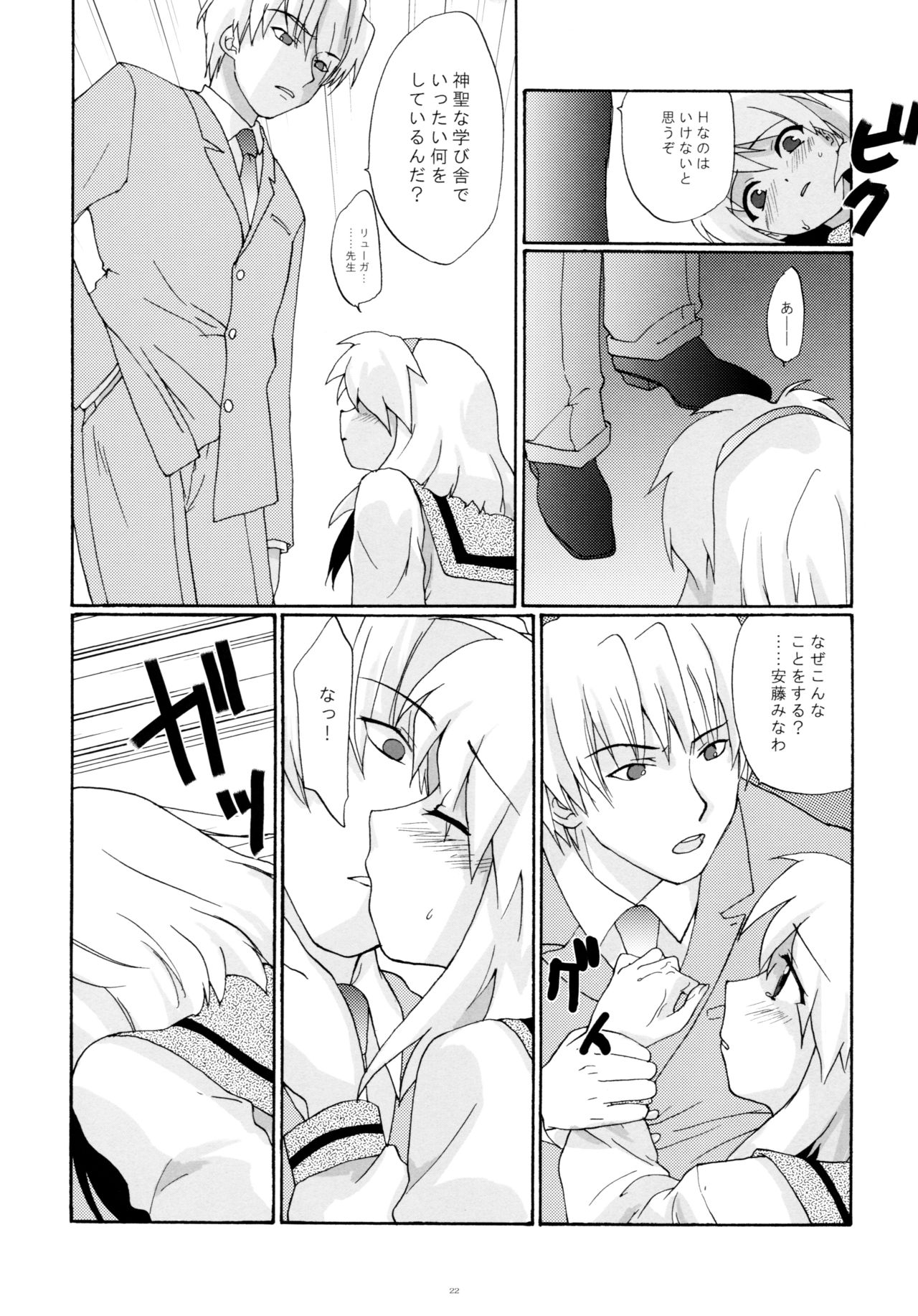Toorimatic 2 - Page 22