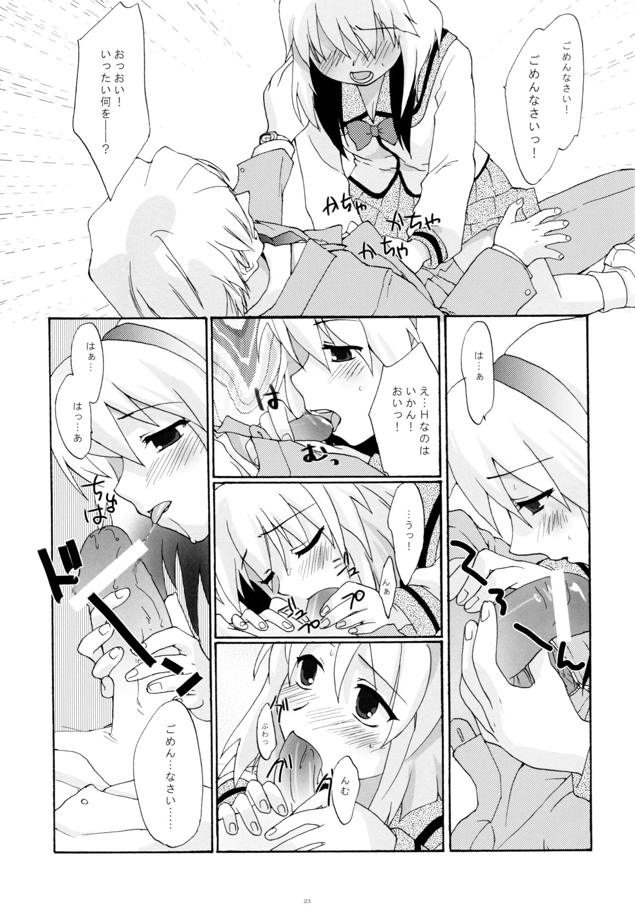 Toorimatic 2 - Page 23